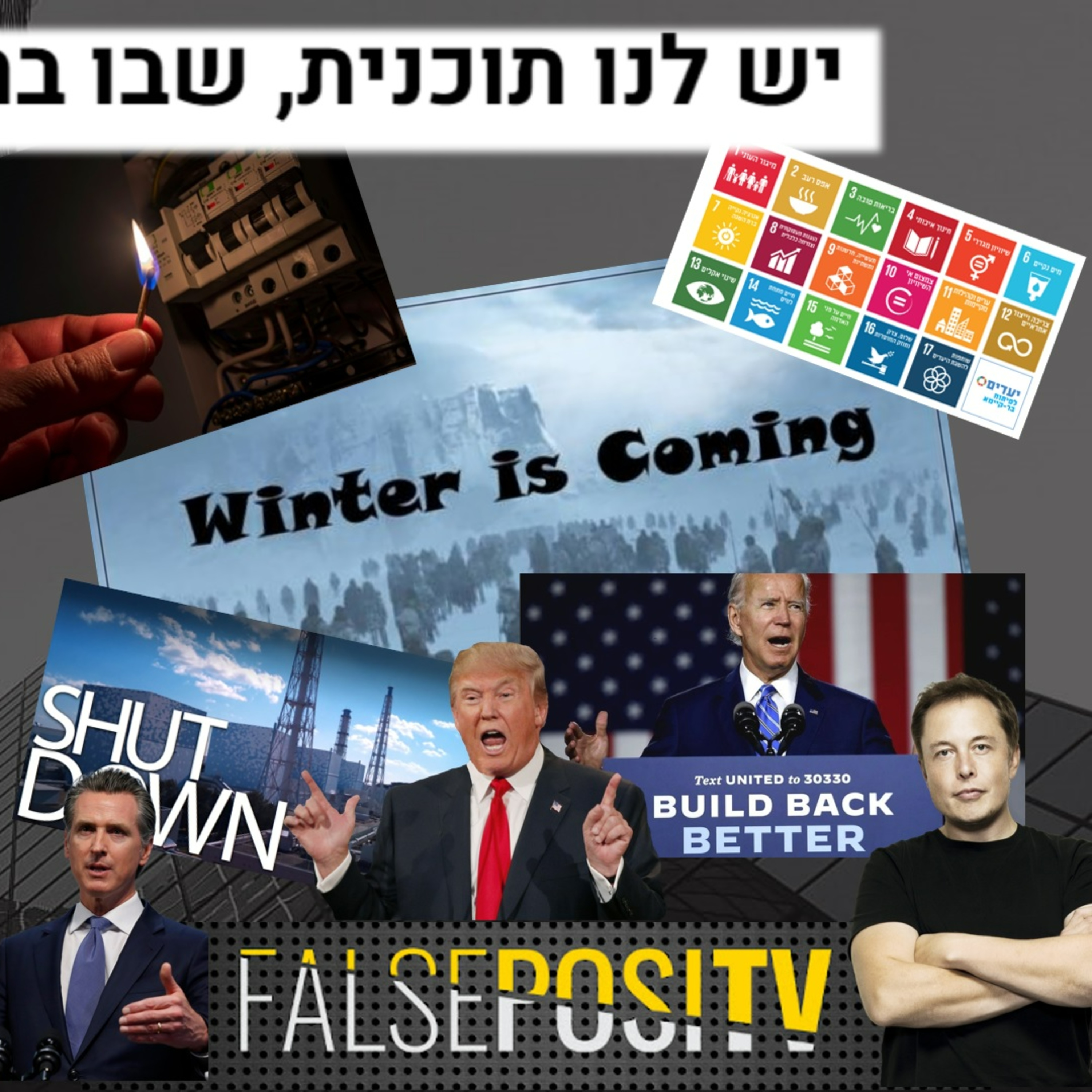 לא יהיה לנו חשמל בסוף!!! למה הם עושים לנו את זה??? episode artwork