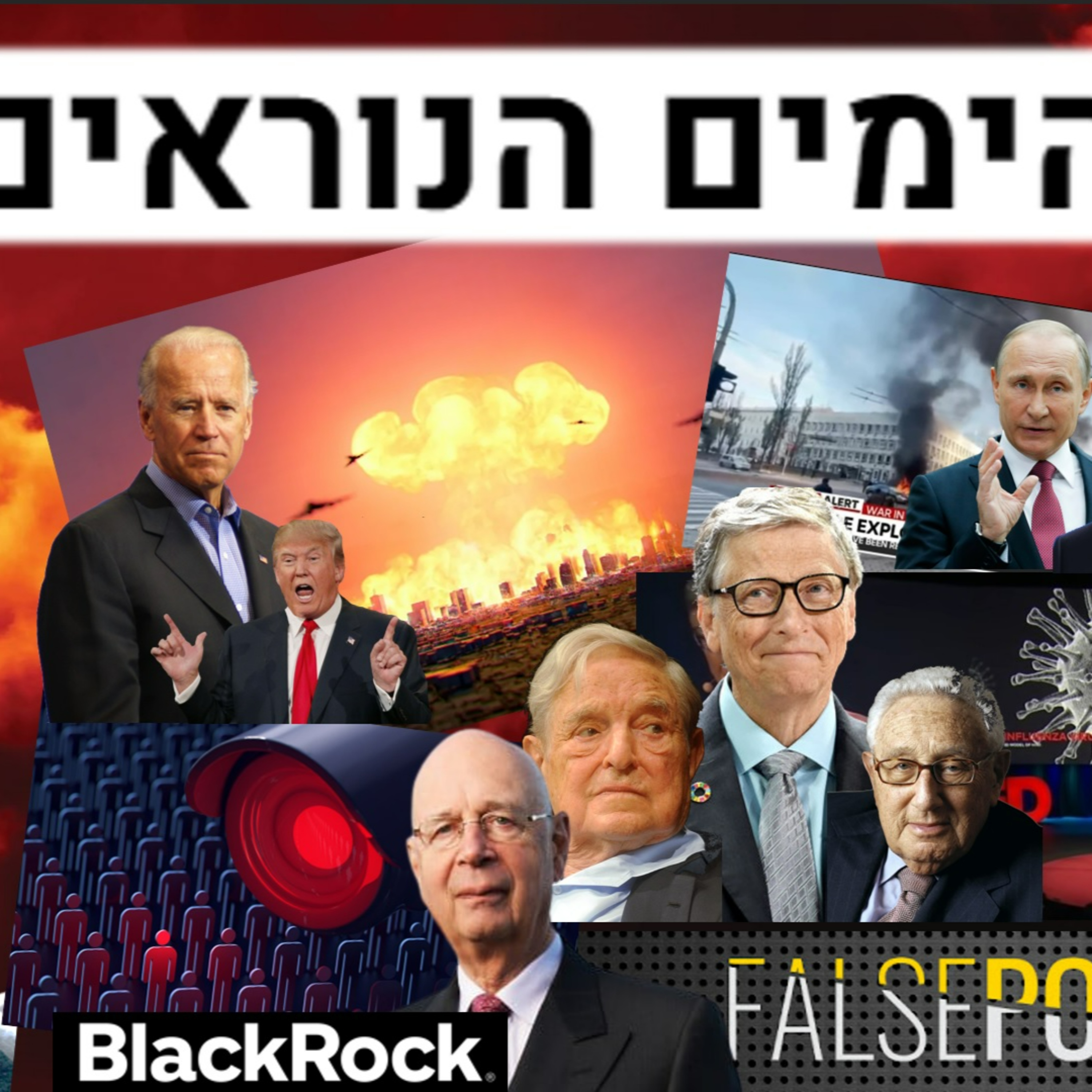 ממגפת קץ האנושות לסף מלחמה גרעינית בתוך שנתיים. איך??? episode artwork