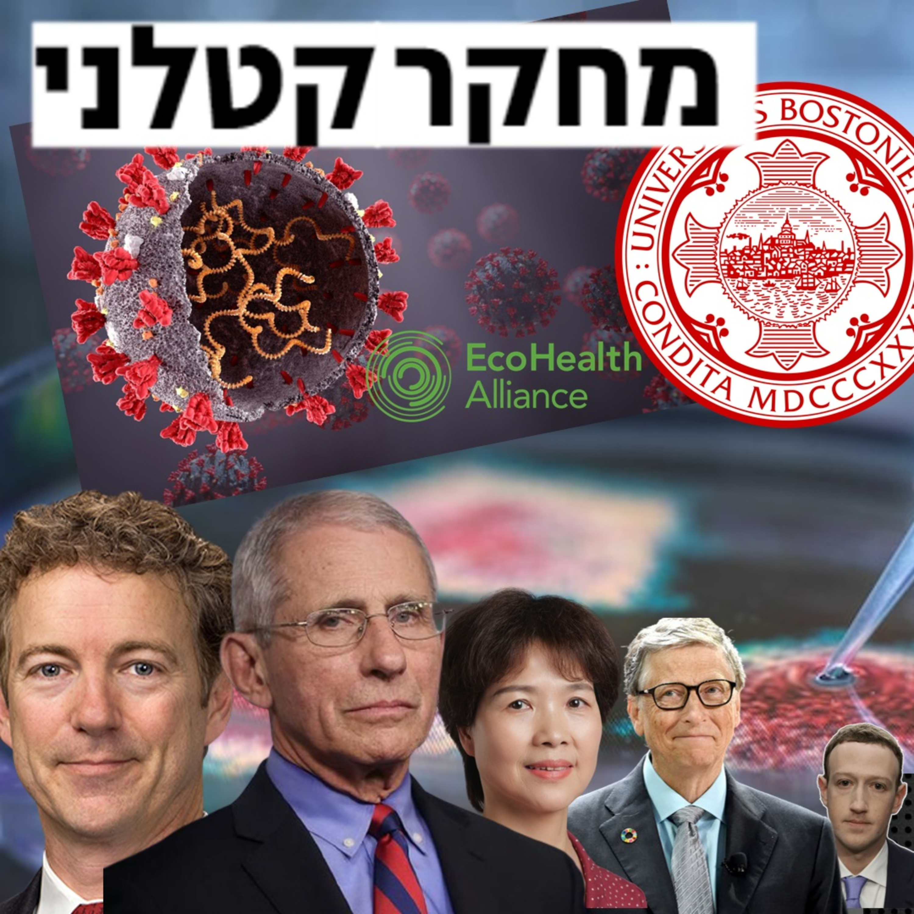 מדענים פיתחו זן חדש של וירוס - פאוצ'י מימן את זה!! episode artwork