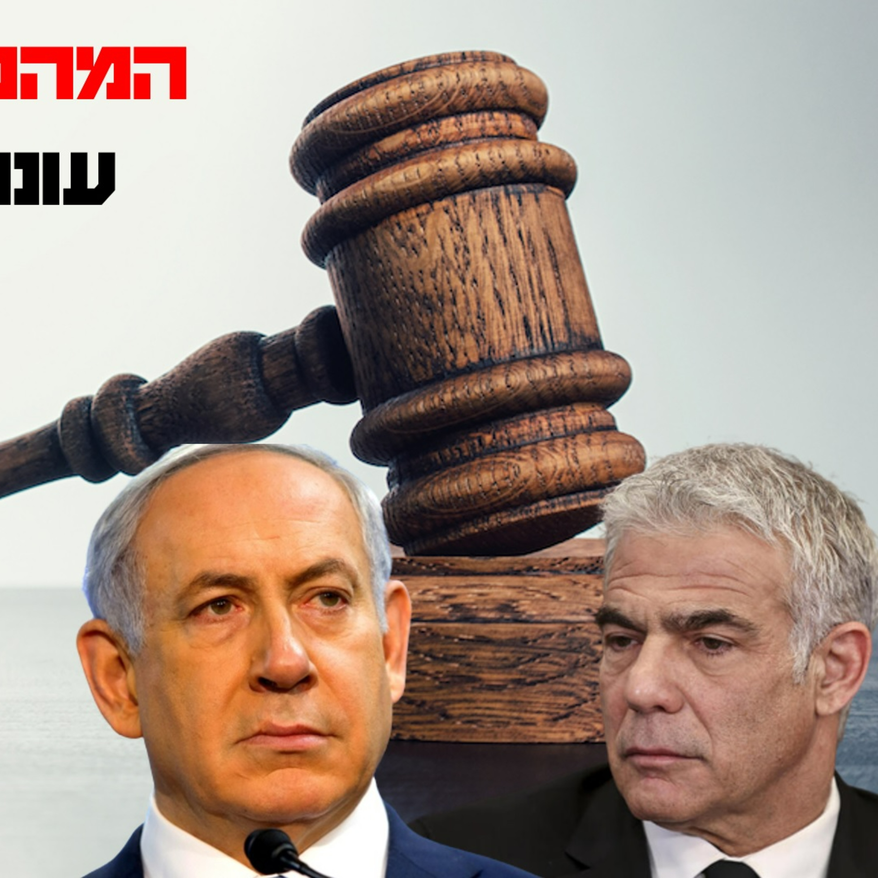 מחאת ההפיכה המשפטית - עונה 3 פרק 1 episode artwork