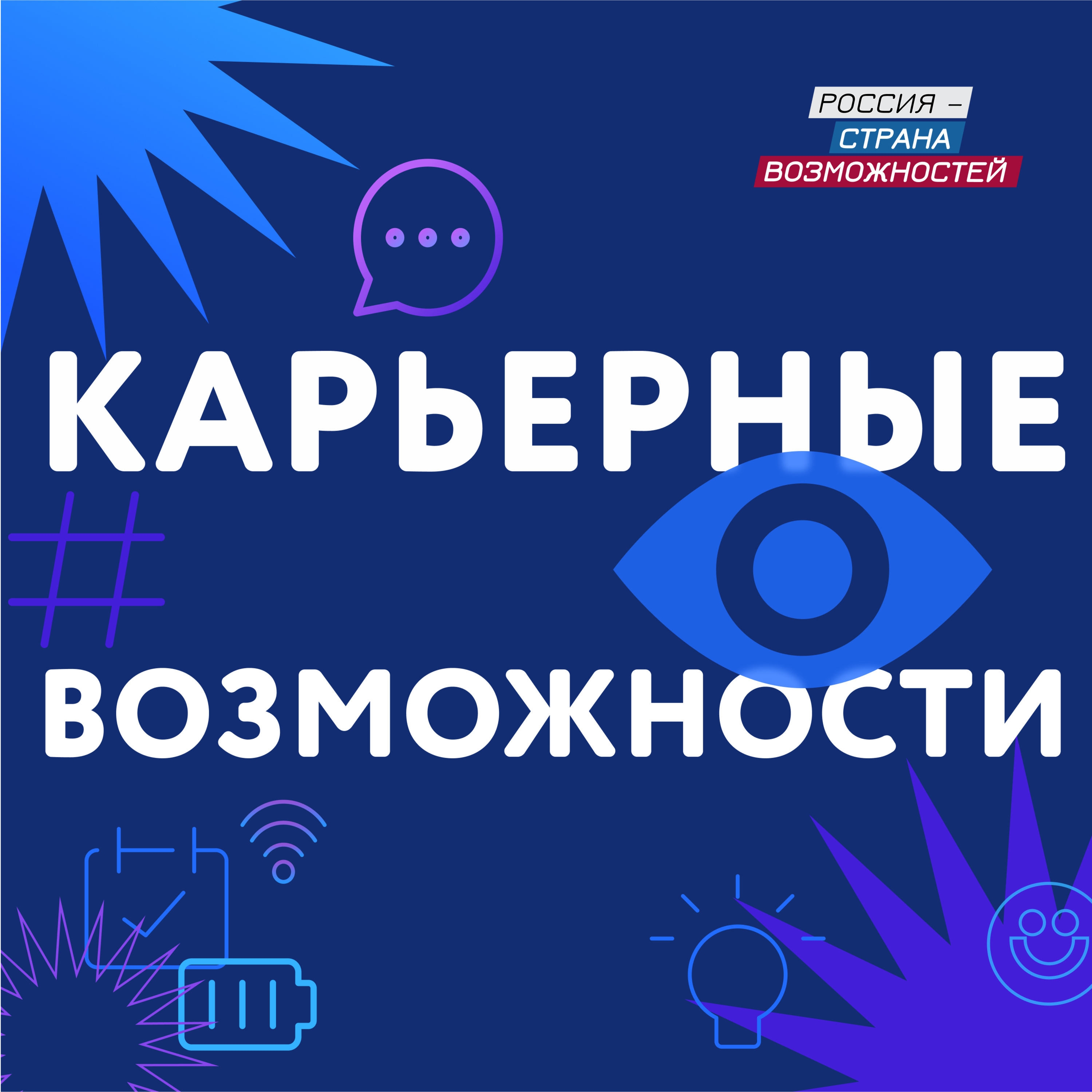 Как это возможно: как найти интересную работу и построить головокружительную карьеру