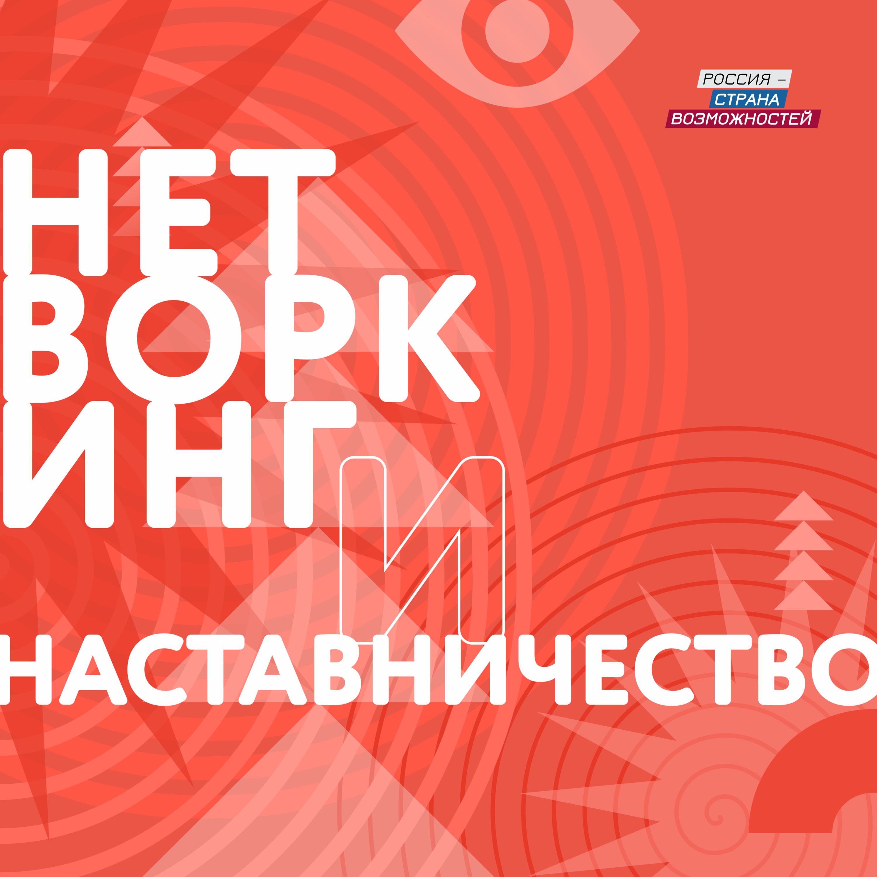 Как это возможно: как найти ментора и эффективно работать с наставником