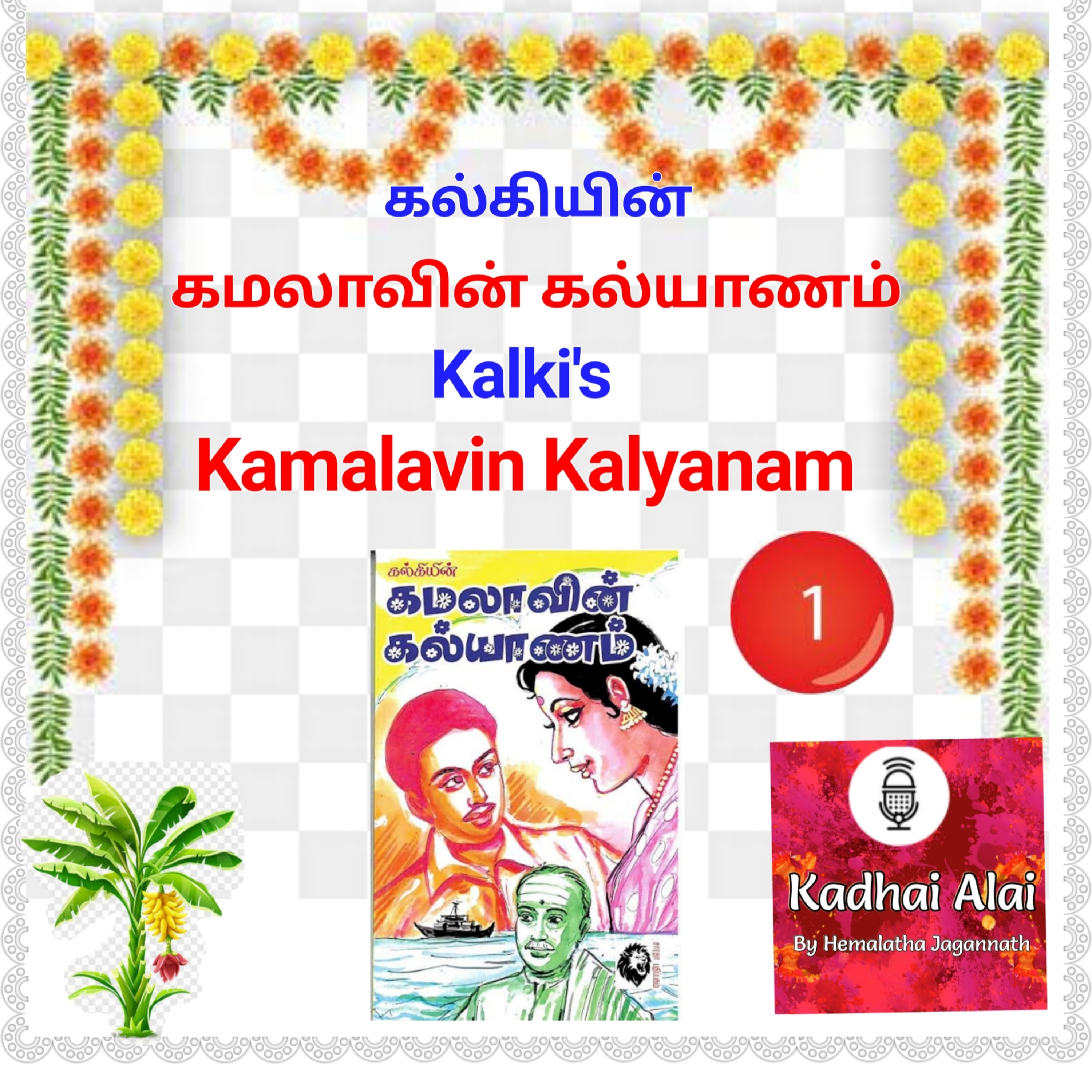 Kamalavin Kalyanam I கமலாவின் கல்யாணம் - 1 episode artwork