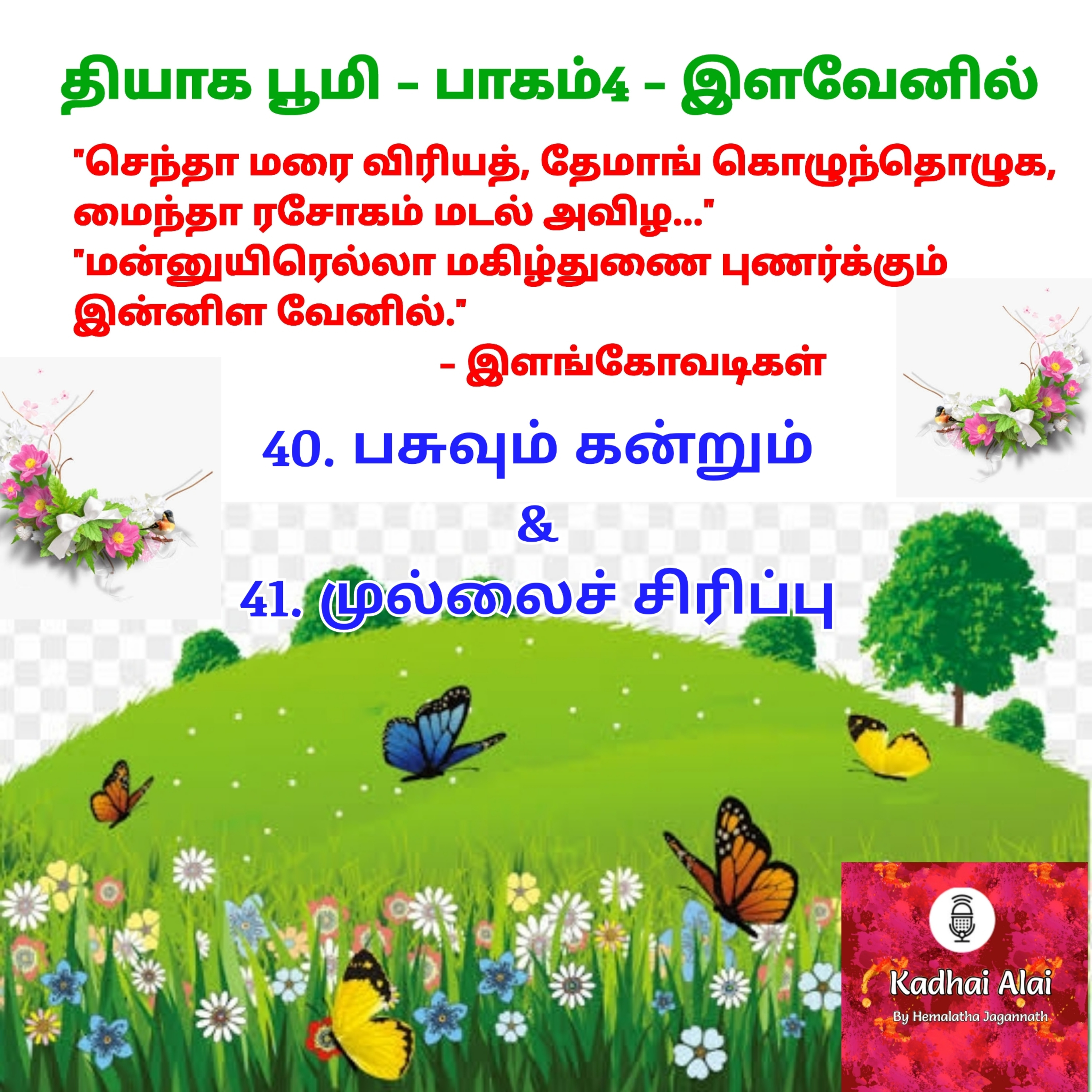 Thyaga Bhoomi-Part4-40&41.Pasuvum Kandrum&Mullai Sirippu |40&41.பசுவும் கன்றும் & முல்லைச் சிரிப்பு episode artwork