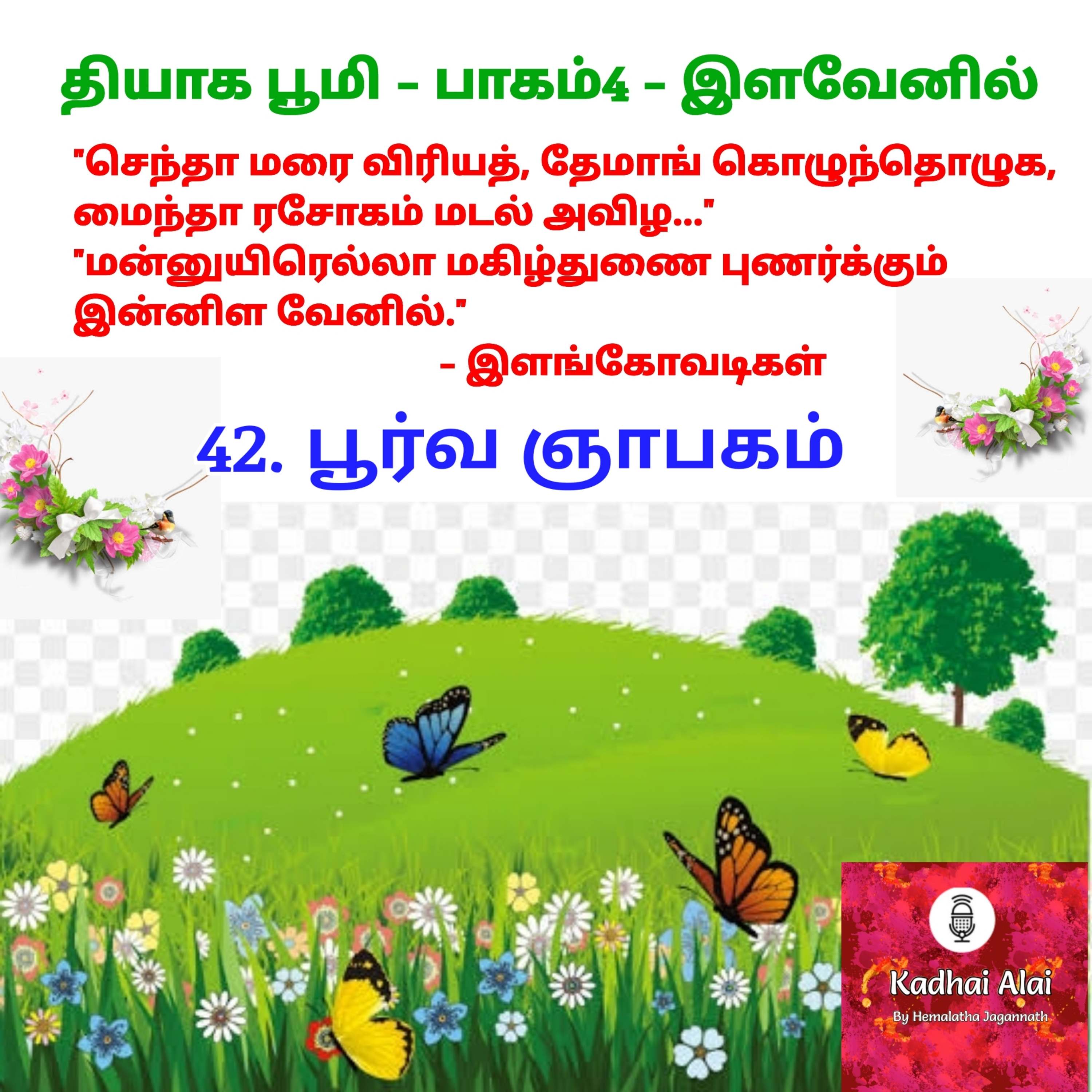 Thyaga Bhoomi - Part4- ilavenil- 42~Poorva Nyabagam |தியாக பூமி - பாகம்4-இளவேனில்-42~பூர்வ ஞாபகம் episode artwork