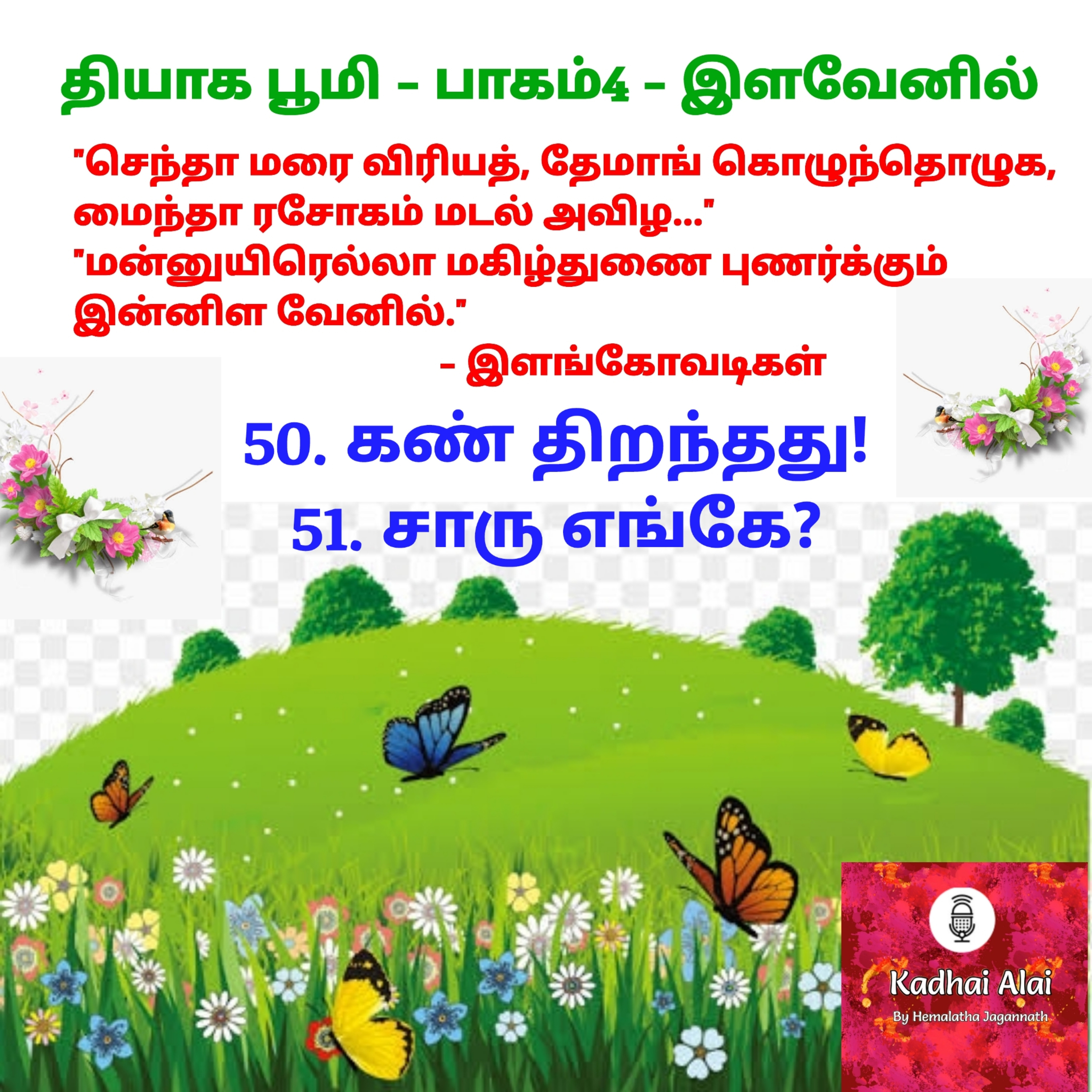 Thyaga Bhoomi-Part4-50&51. Kan Thiranthathu & Charu Enge? |50. கண் திறந்தது!
51. சாரு எங்கே? episode artwork