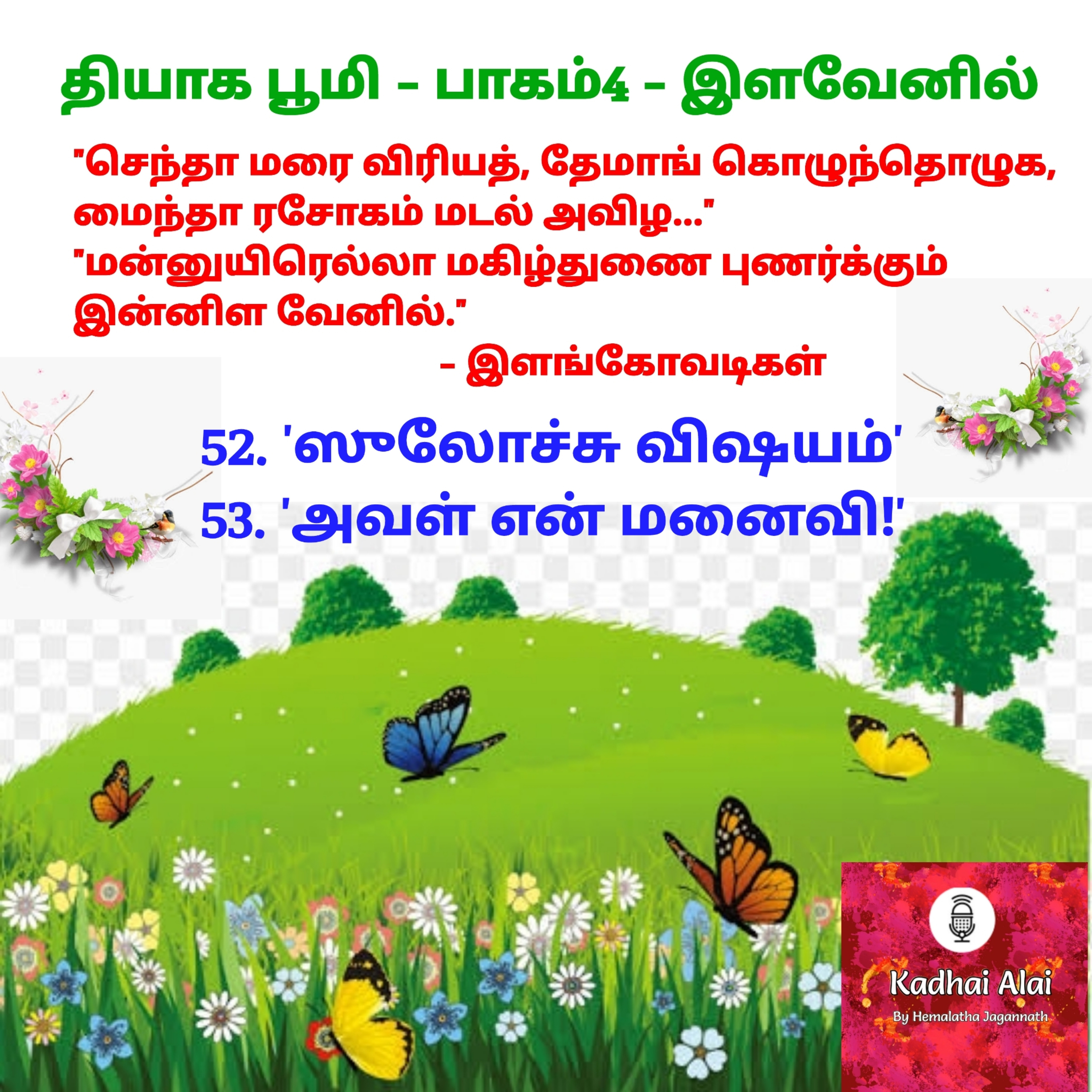 Thyaga Bhoomi-Part4-52&53. Sulochu Vishayam&Aval En Manaivi! |52.ஸுலோச்சு விஷயம்& 53.அவள் என் மனைவி! episode artwork