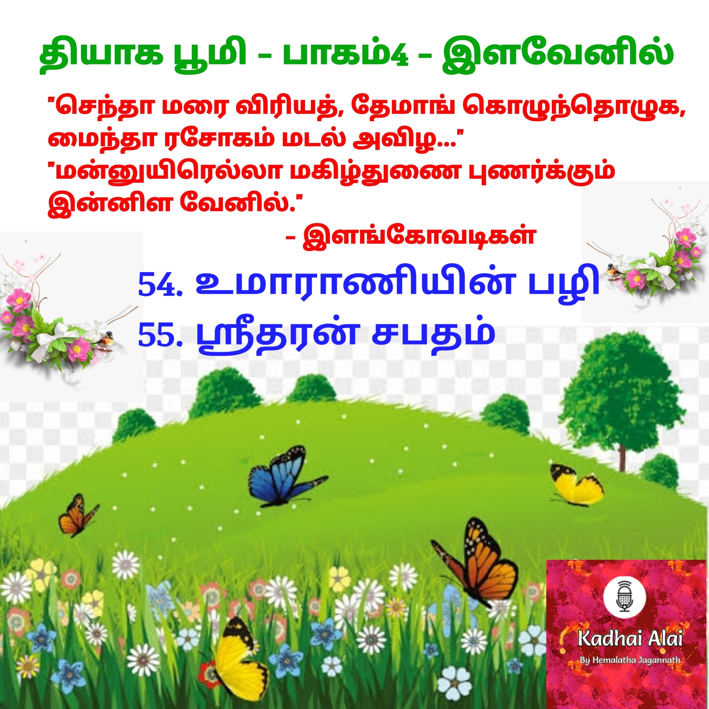Thyaga Bhoomi-Part4- 54&55.Umaraniyin Pazhi&Shridharan Sabatham|54.உமாராணியின் பழி&55.ஸ்ரீதரன் சபதம் episode artwork