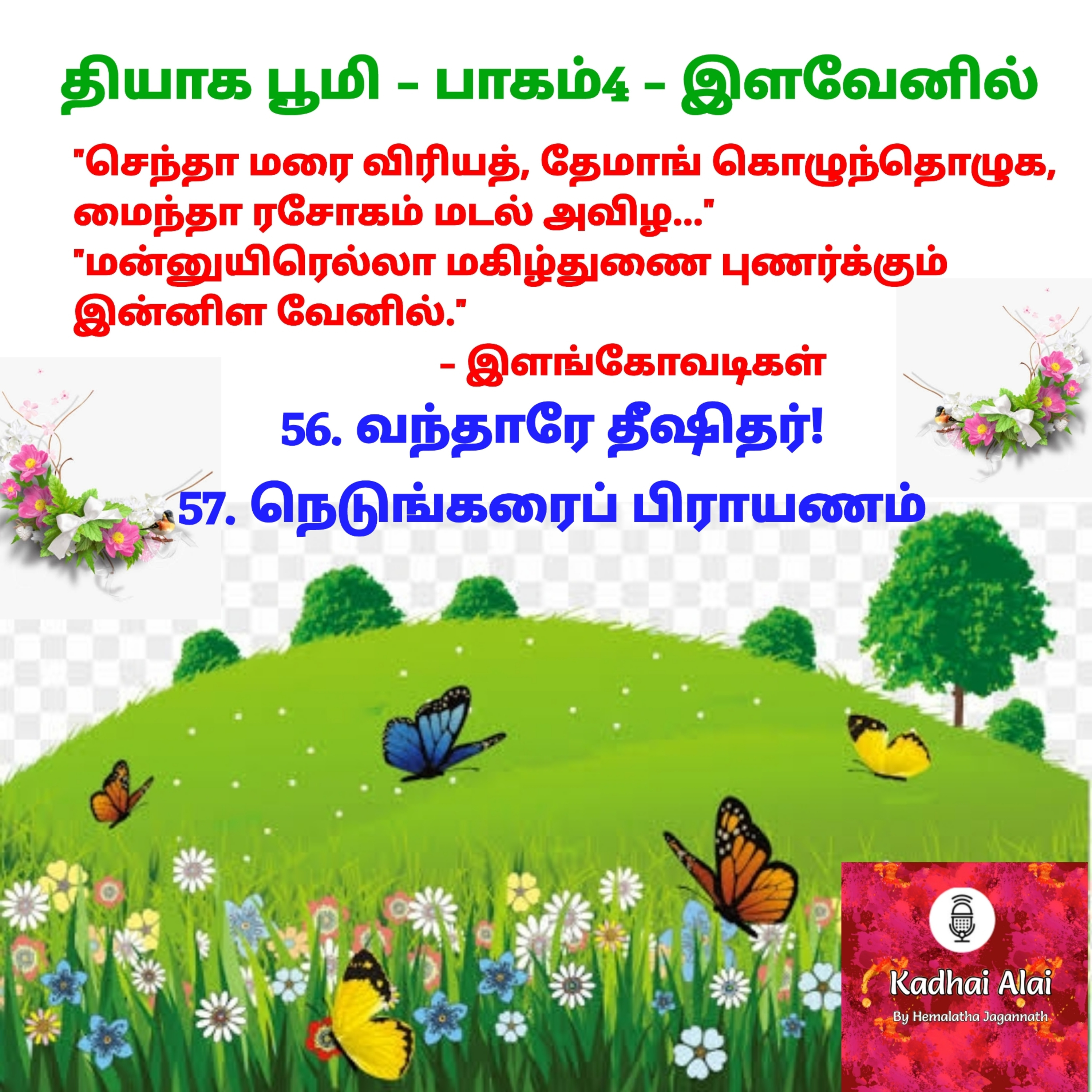 Thyaga Bhoomi-56&57Vanthare Deekshithar&Nedunkarai Prayanam|56வந்தாரே தீஷிதர்&57நெடுங்கரைப் பிராயணம் episode artwork