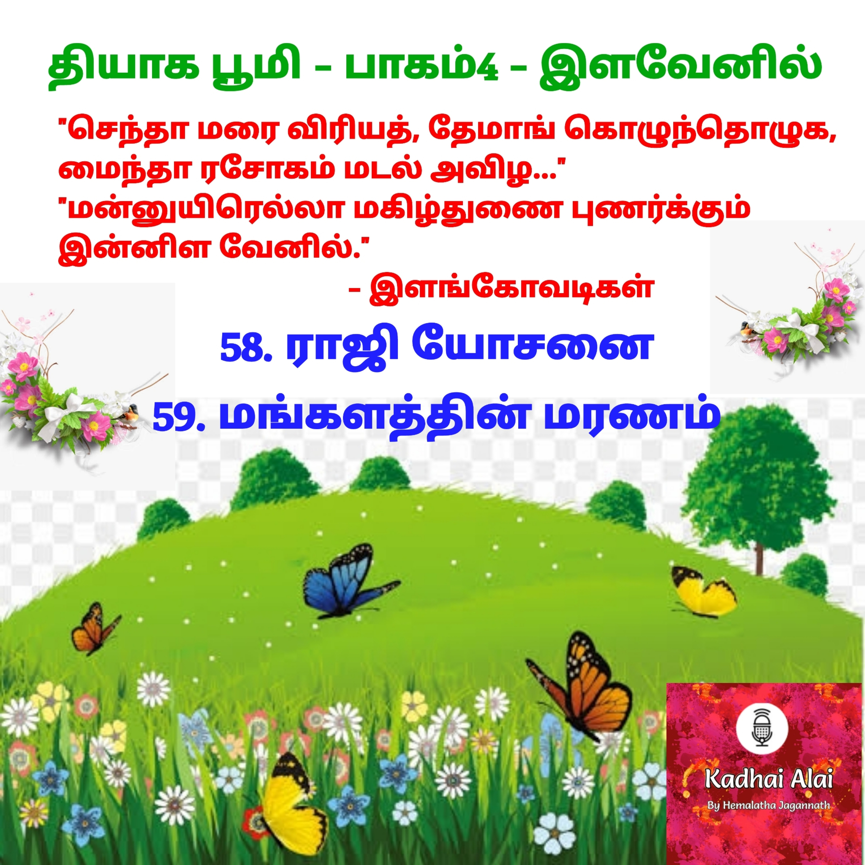 Thyaga Bhoomi-58&59Raji Yosanai &Mangalathin Maranam|58.ராஜி யோசனை&59.மங்களத்தின் மரணம் episode artwork