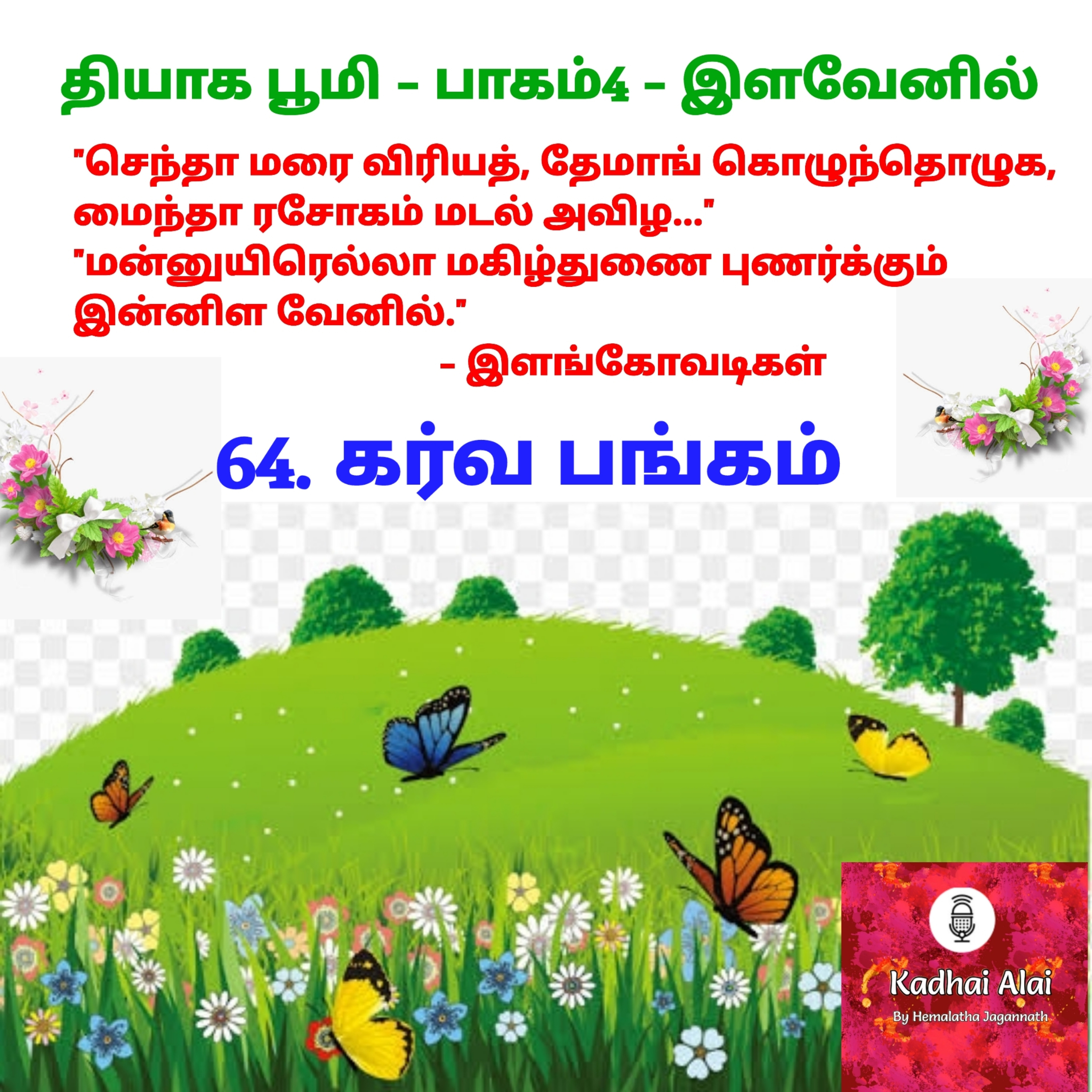 Thyaga Bhoomi - Part4 - 64. Garva Bangam | 64. கர்வ பங்கம் episode artwork