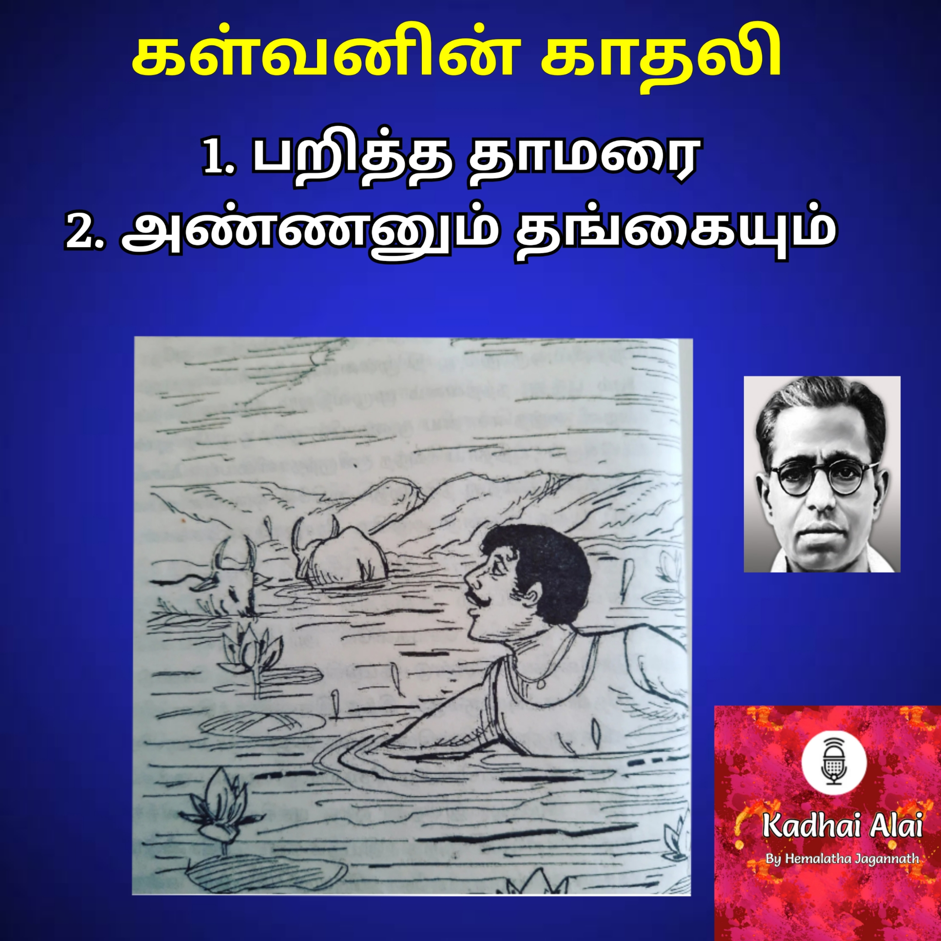 Kalvanin Kadhali | கள்வனின் காதலி 1 & 2 episode artwork