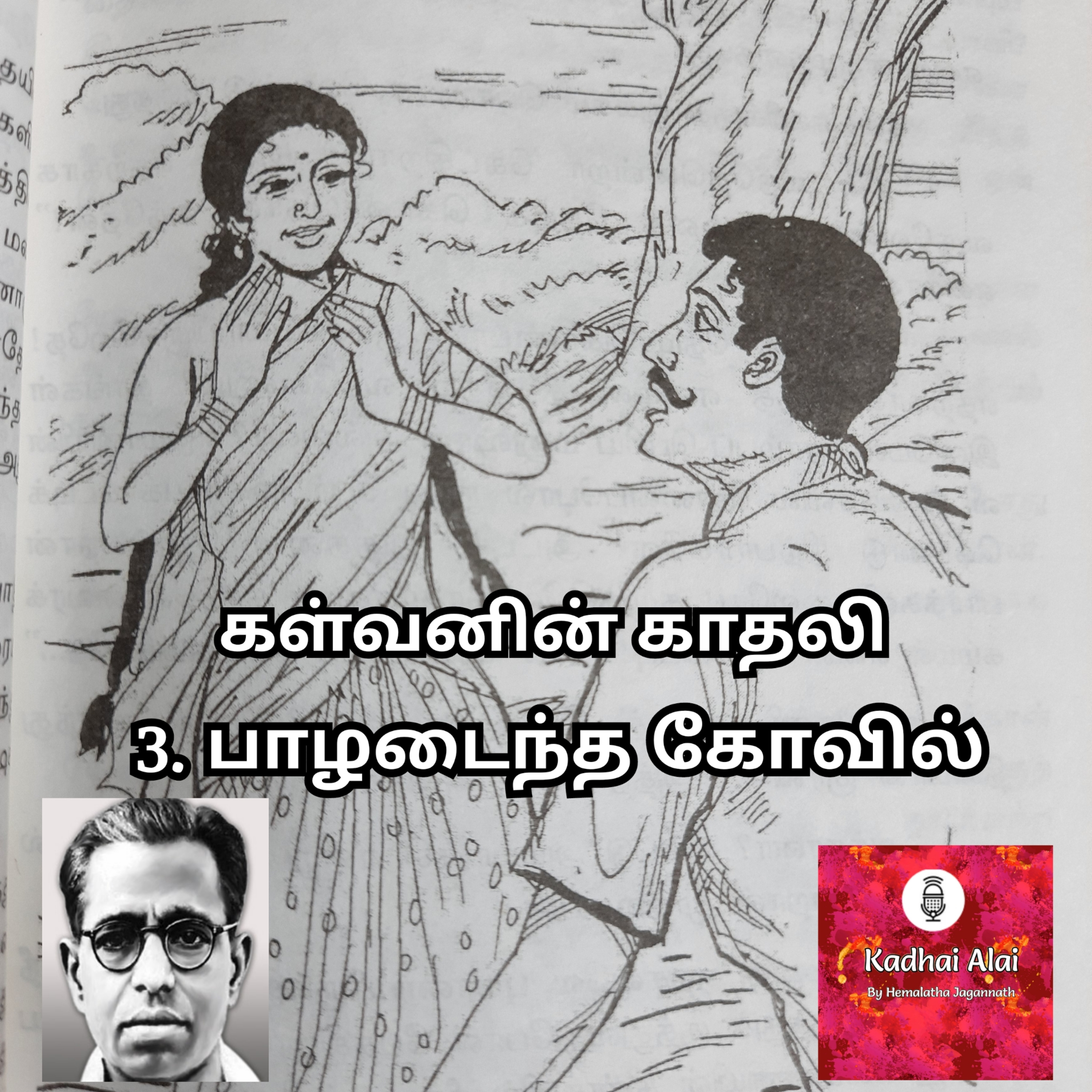 Kalvanin Kadhali I கள்வனின் காதலி - 3 episode artwork