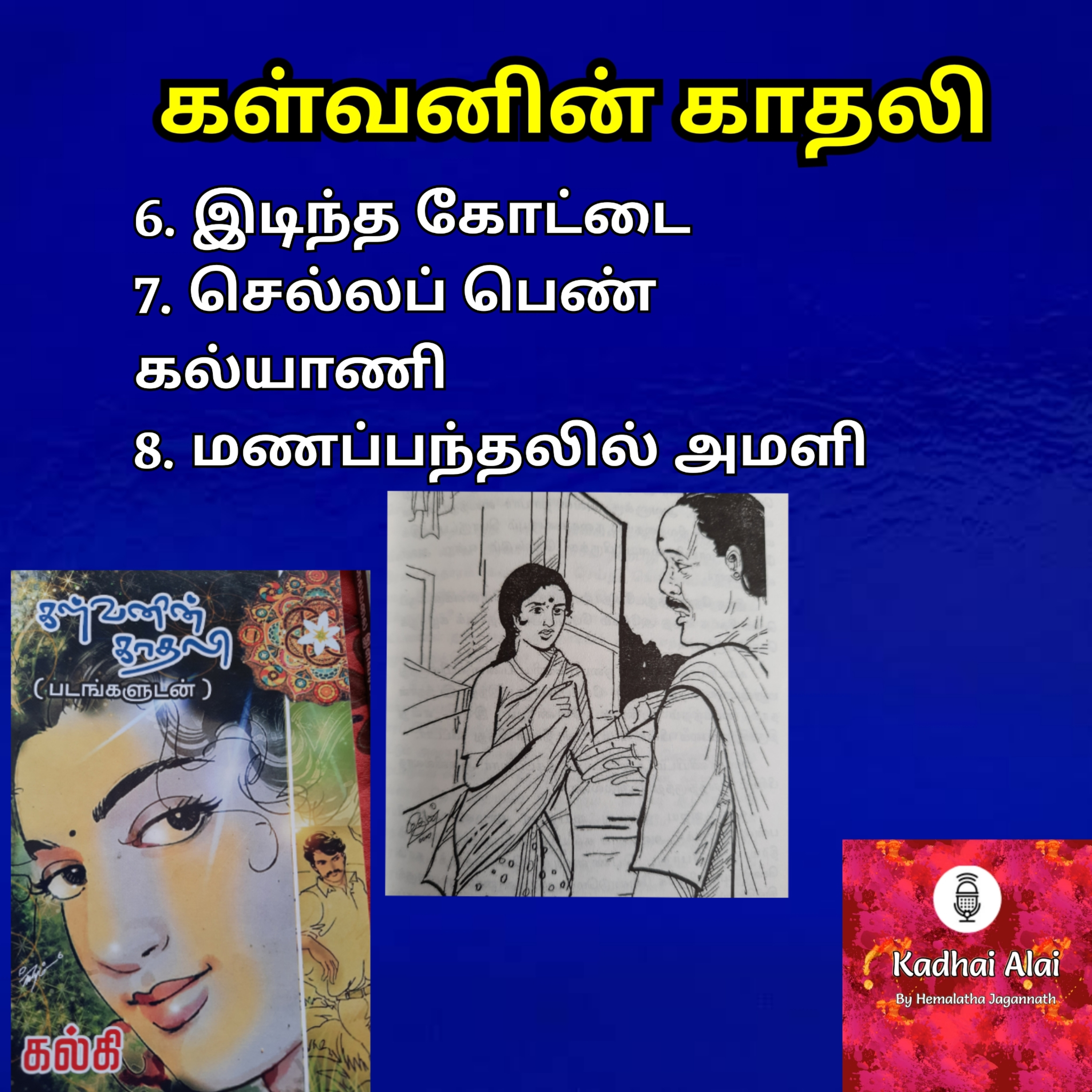 Kalvanin Kadhali I கள்வனின் காதலி 6, 7 & 8 episode artwork