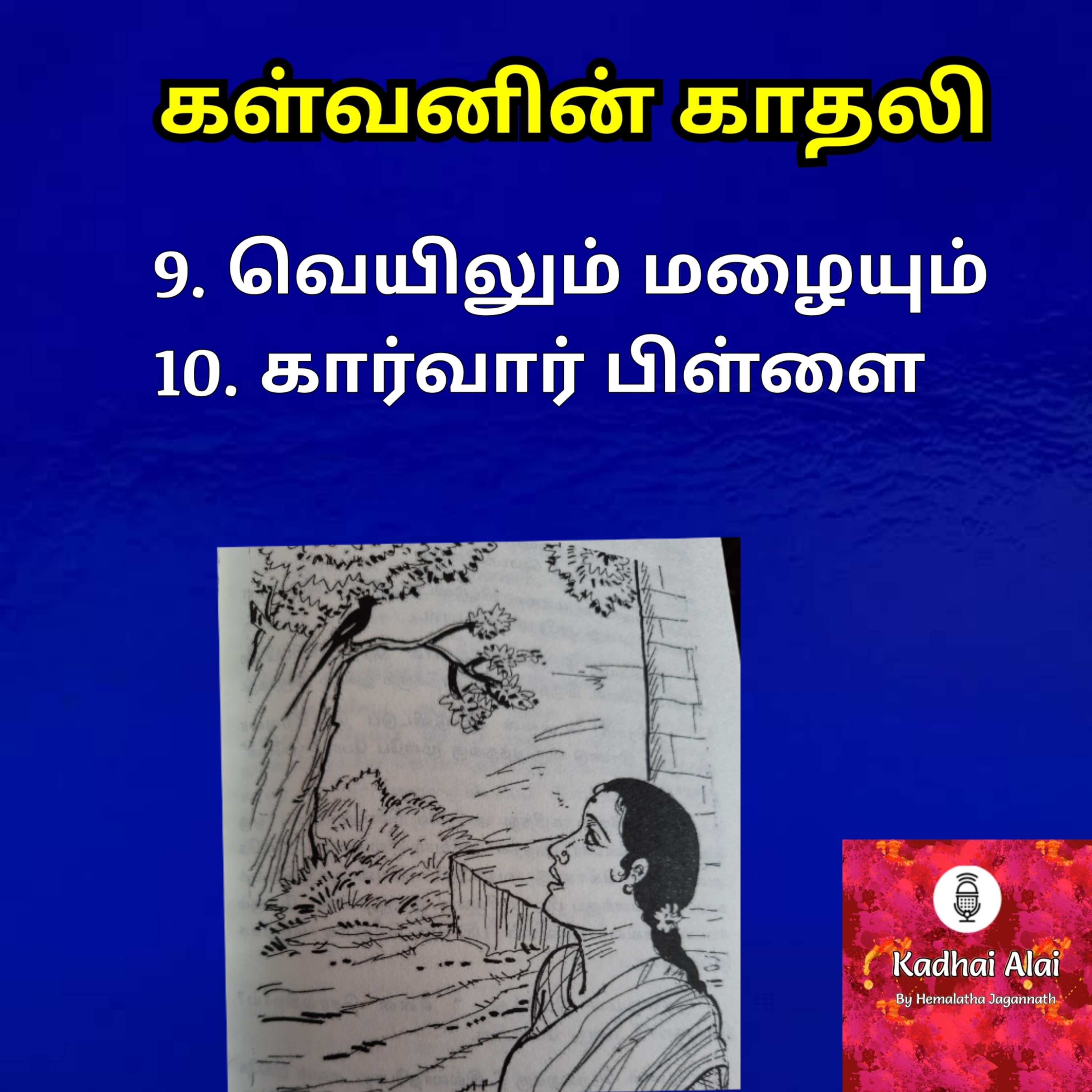Kalvanin Kadhali I கள்வனின் காதலி 9 & 10 episode artwork