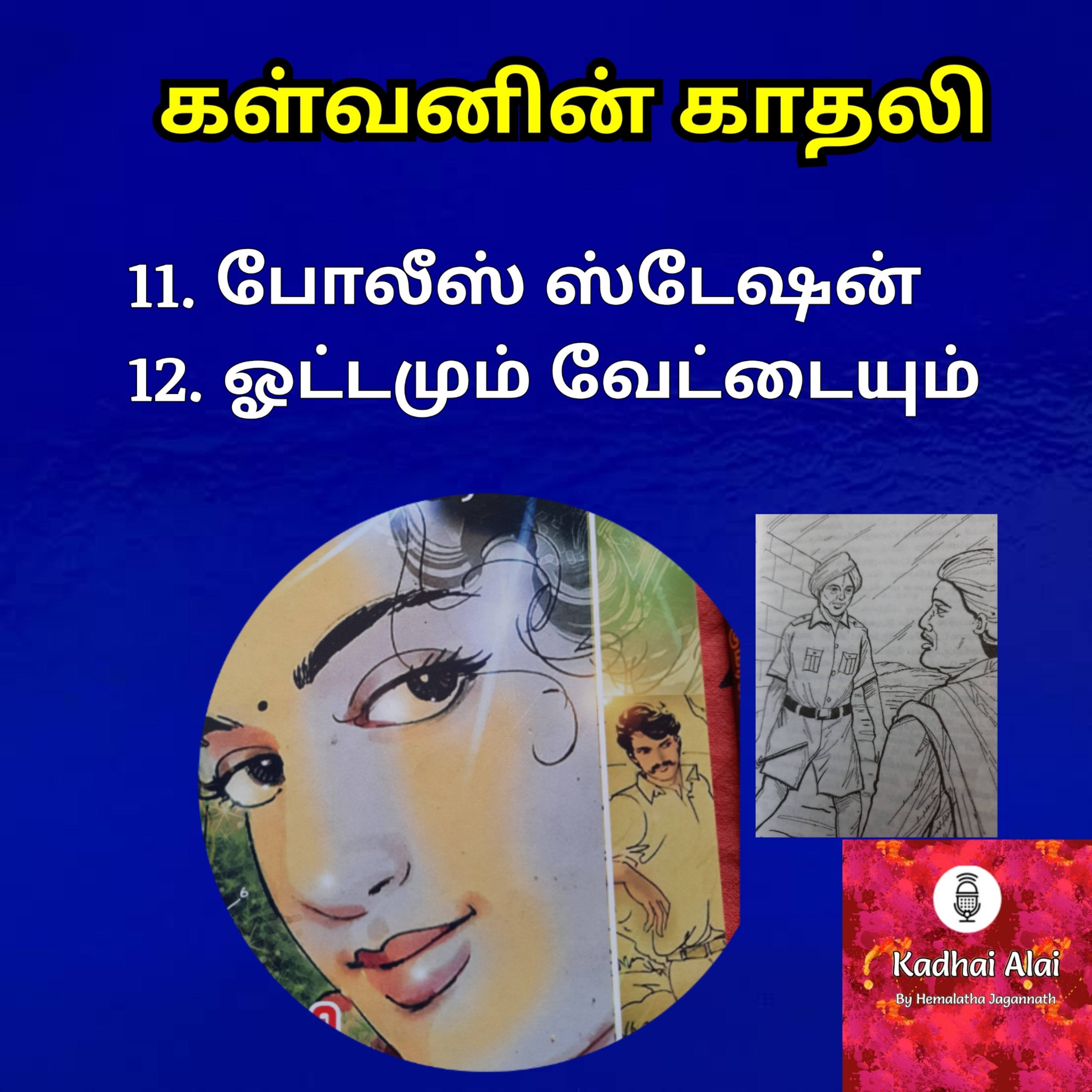 Kalvanin Kadhali I கள்வனின் காதலி 11 & 12 episode artwork