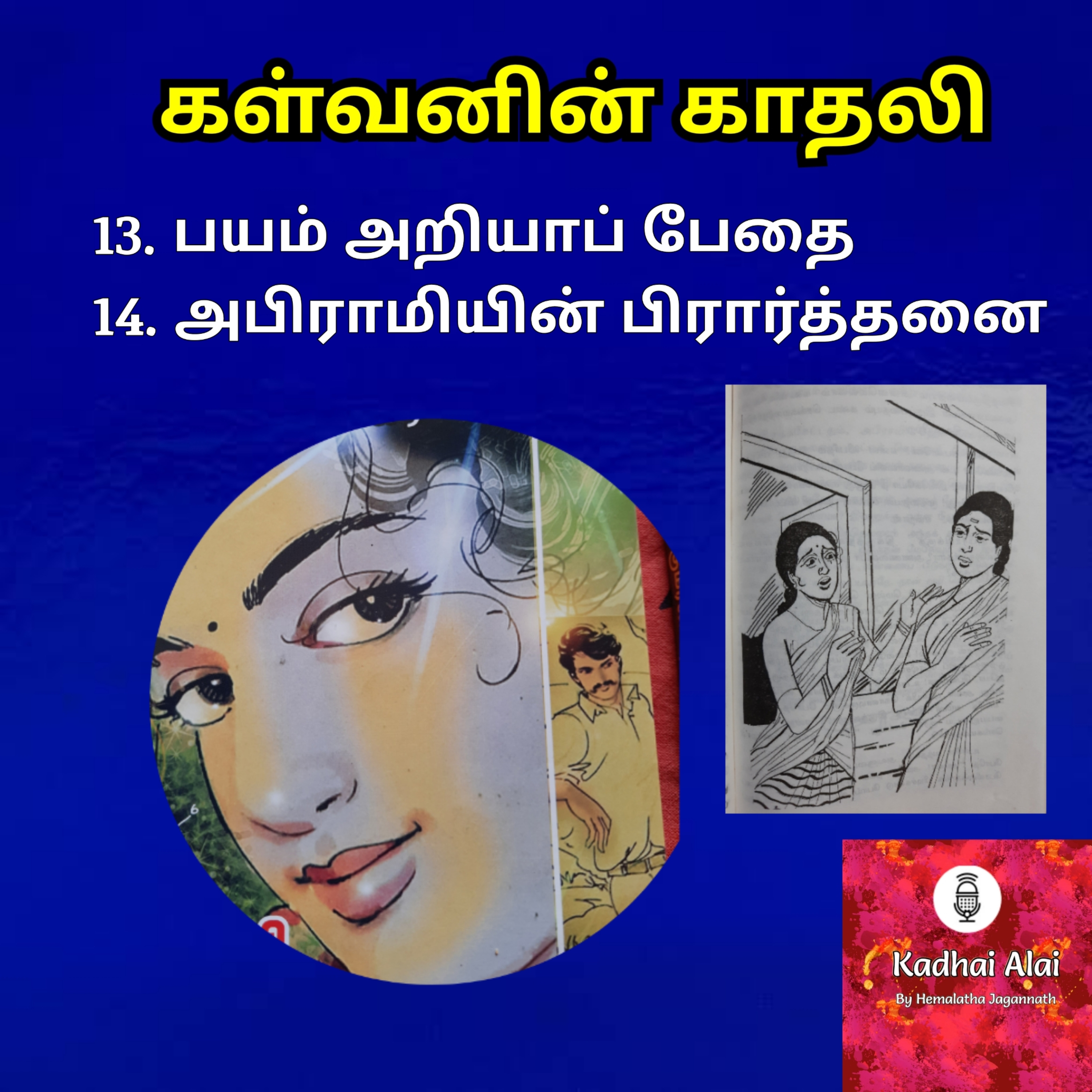 Kalvanin Kadhali I கள்வனின் காதலி 13 & 14 episode artwork