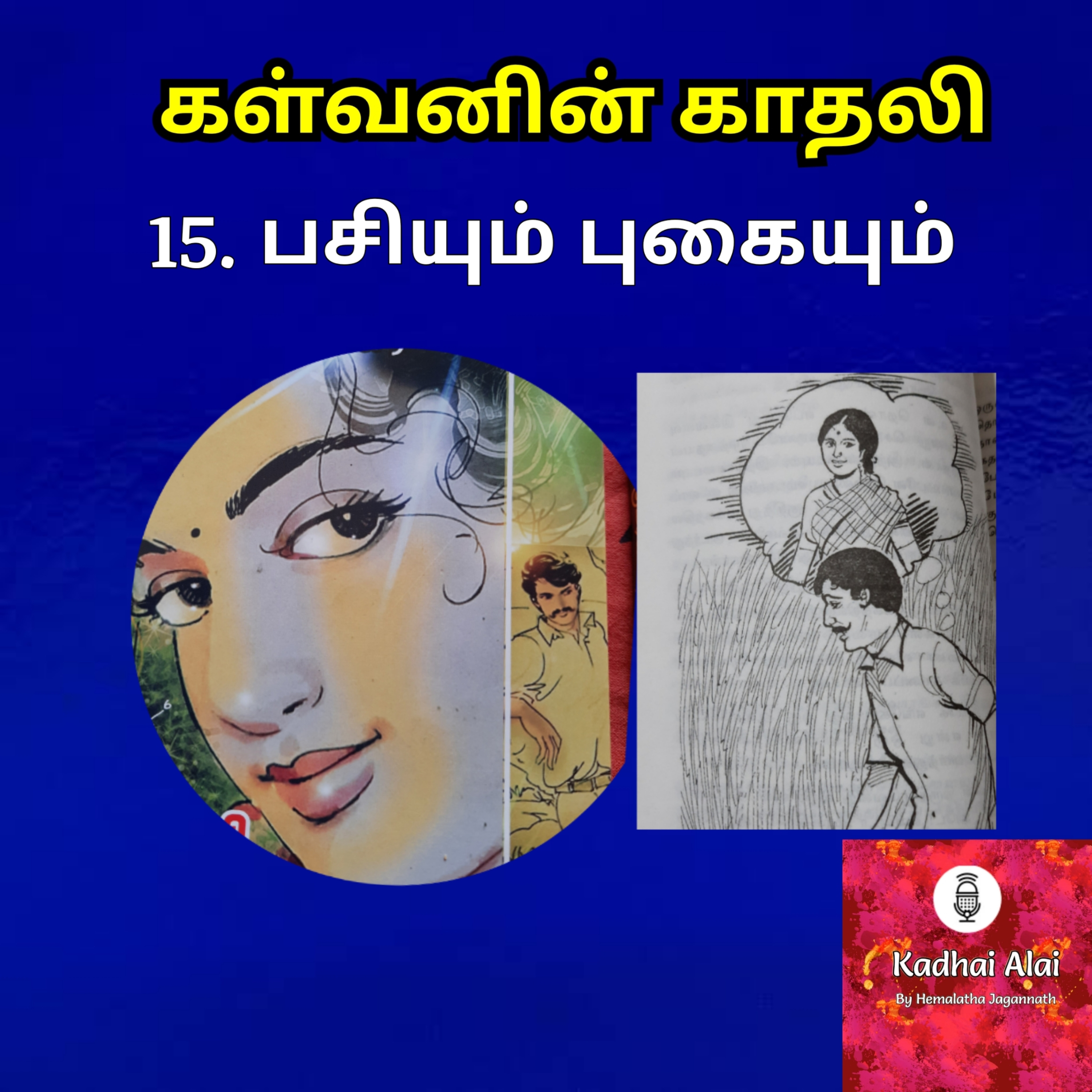 Kalvanin Kadhali I கள்வனின் காதலி 15 episode artwork
