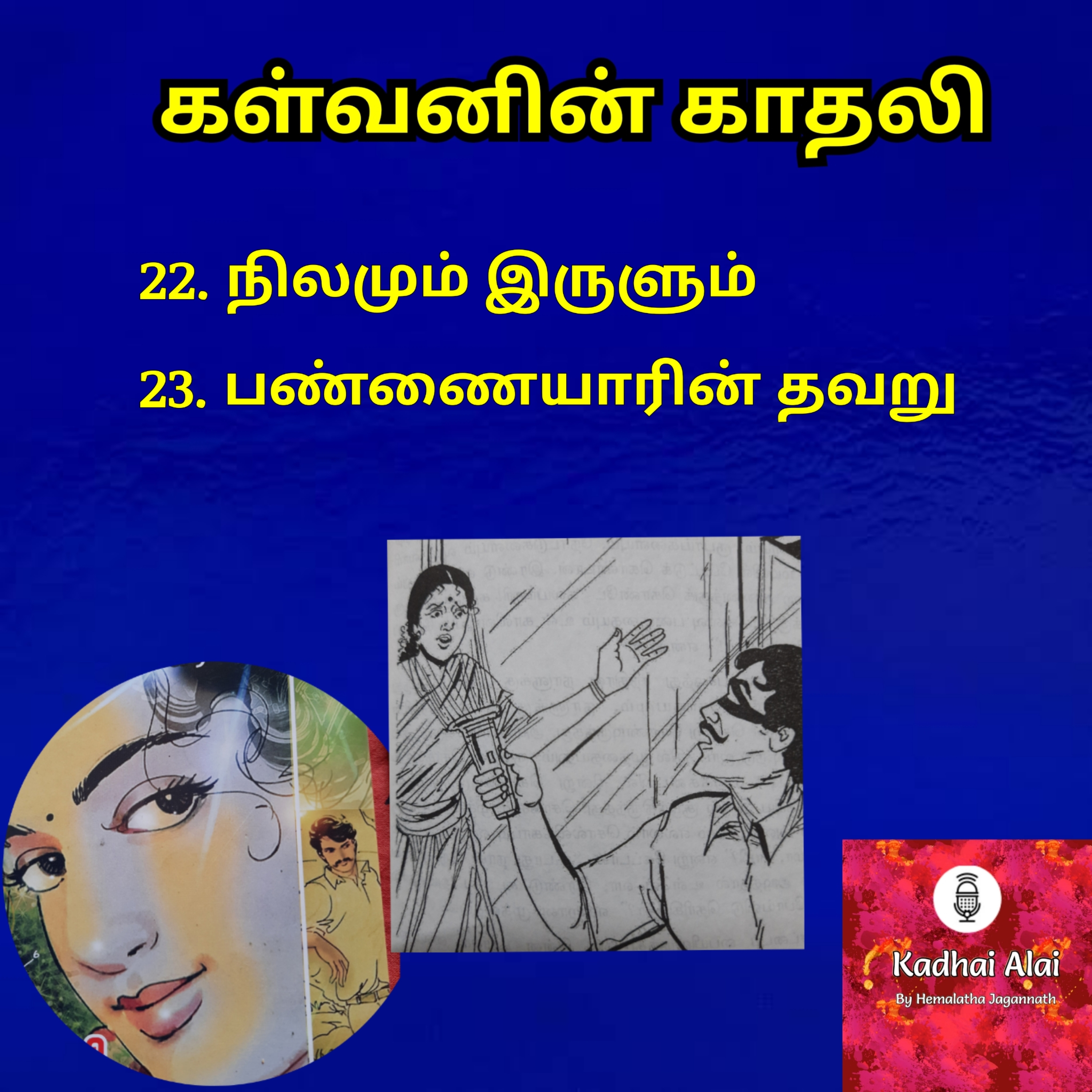Kalvanin Kadhali I கள்வனின் காதலி 22 & 23 episode artwork