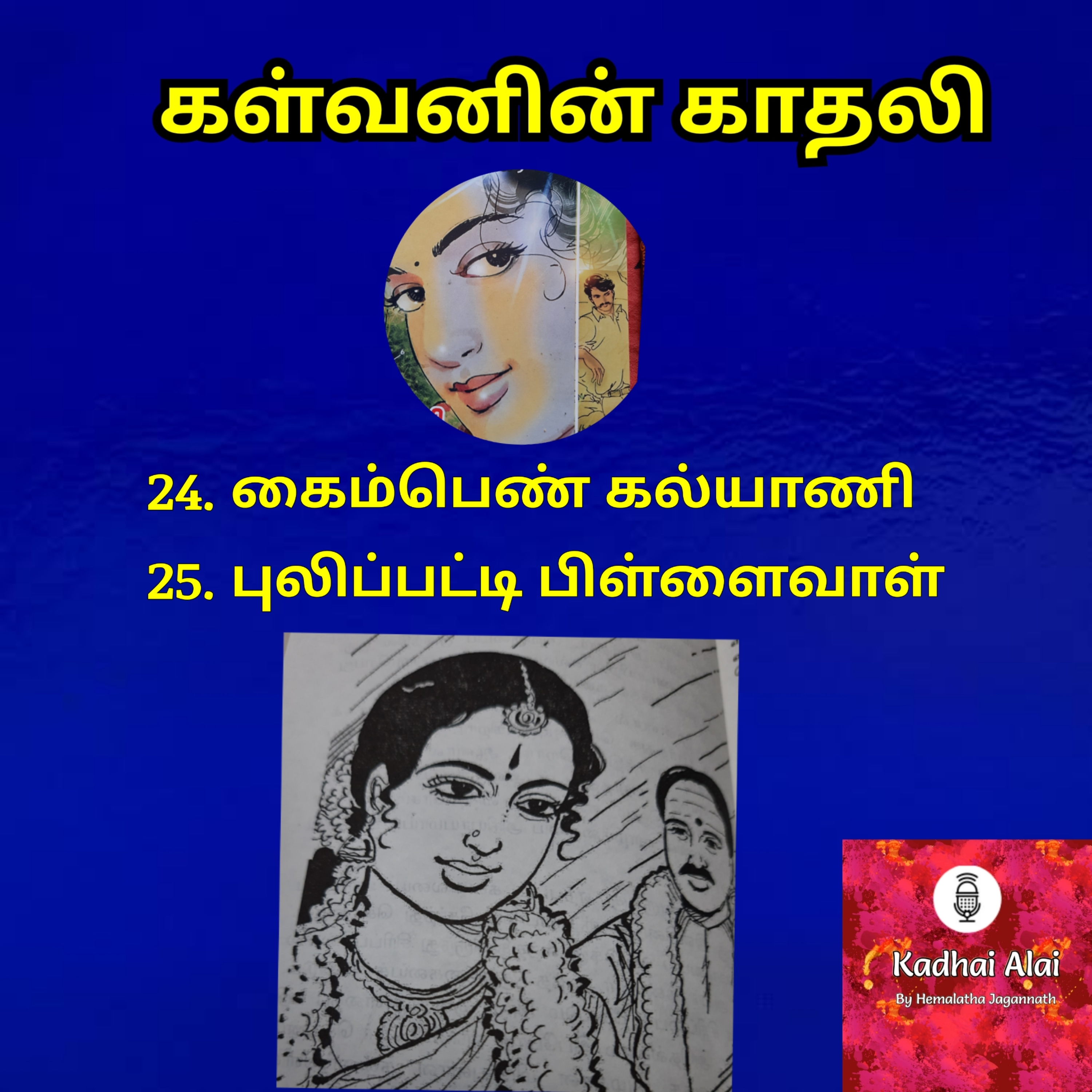 Kalvanin Kadhali I கள்வனின் காதலி 24 & 25 episode artwork