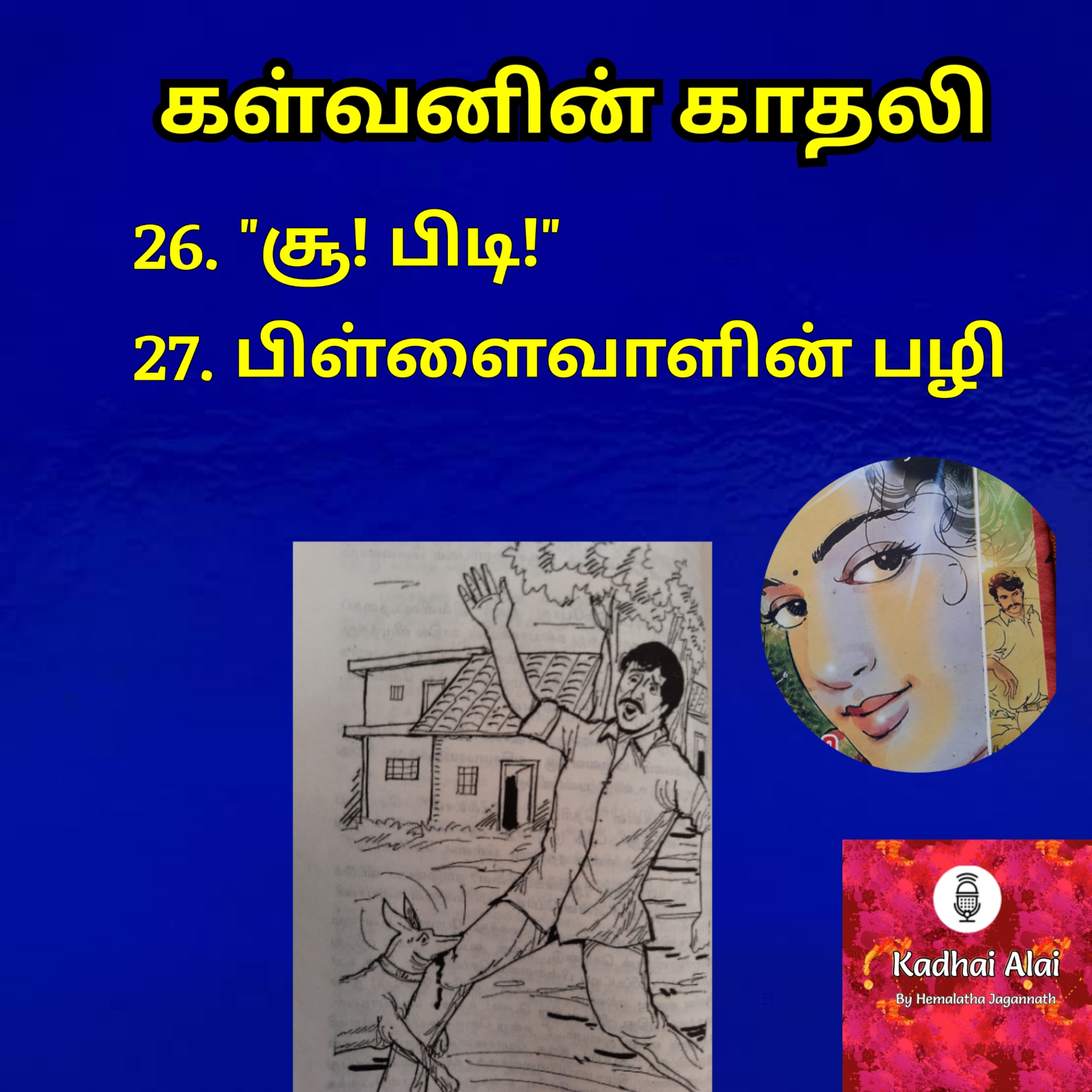 Kalvanin Kadhali I கள்வனின் காதலி 26 & 27 episode artwork
