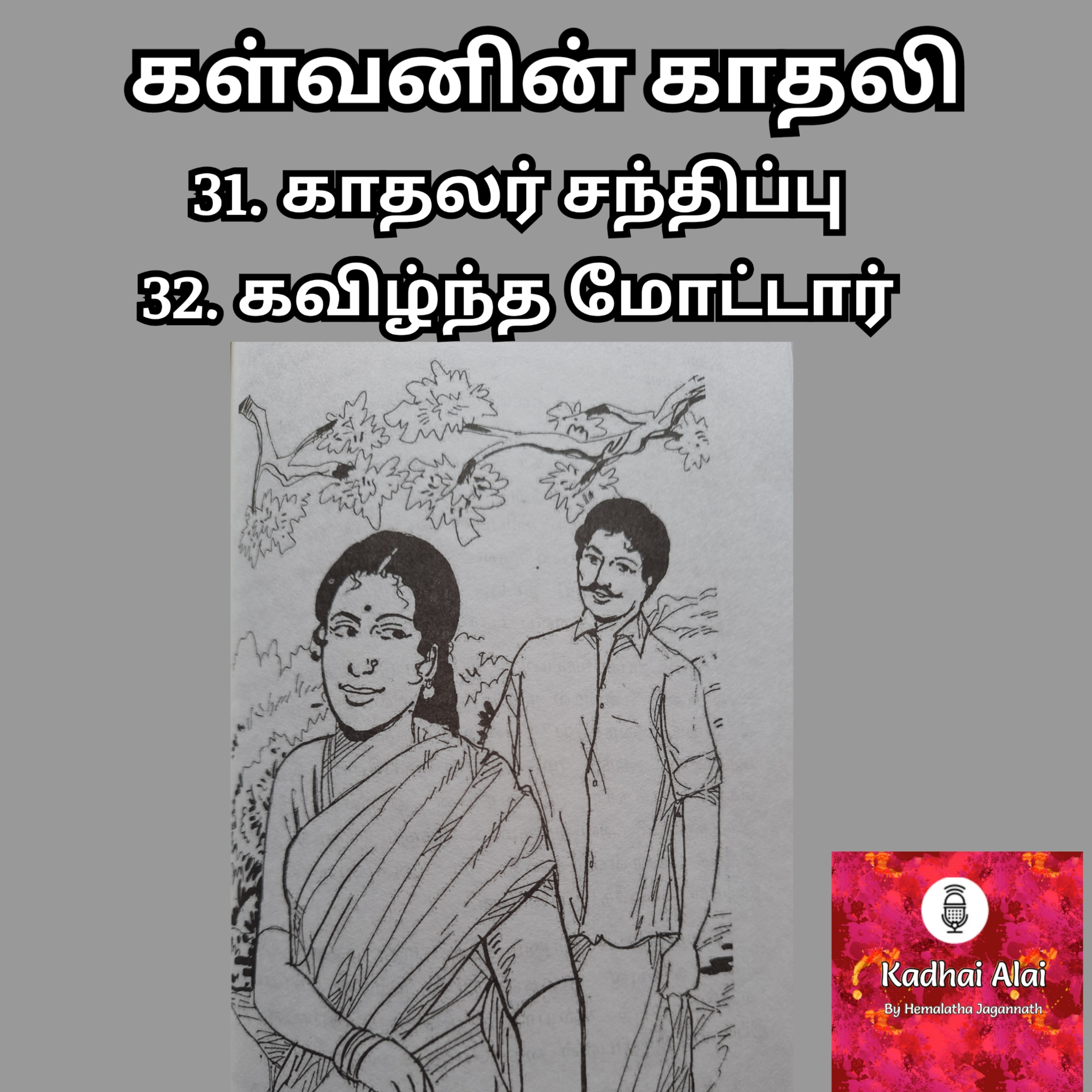 Kalvanin Kadhali I கள்வனின் காதலி 31 & 32 episode artwork
