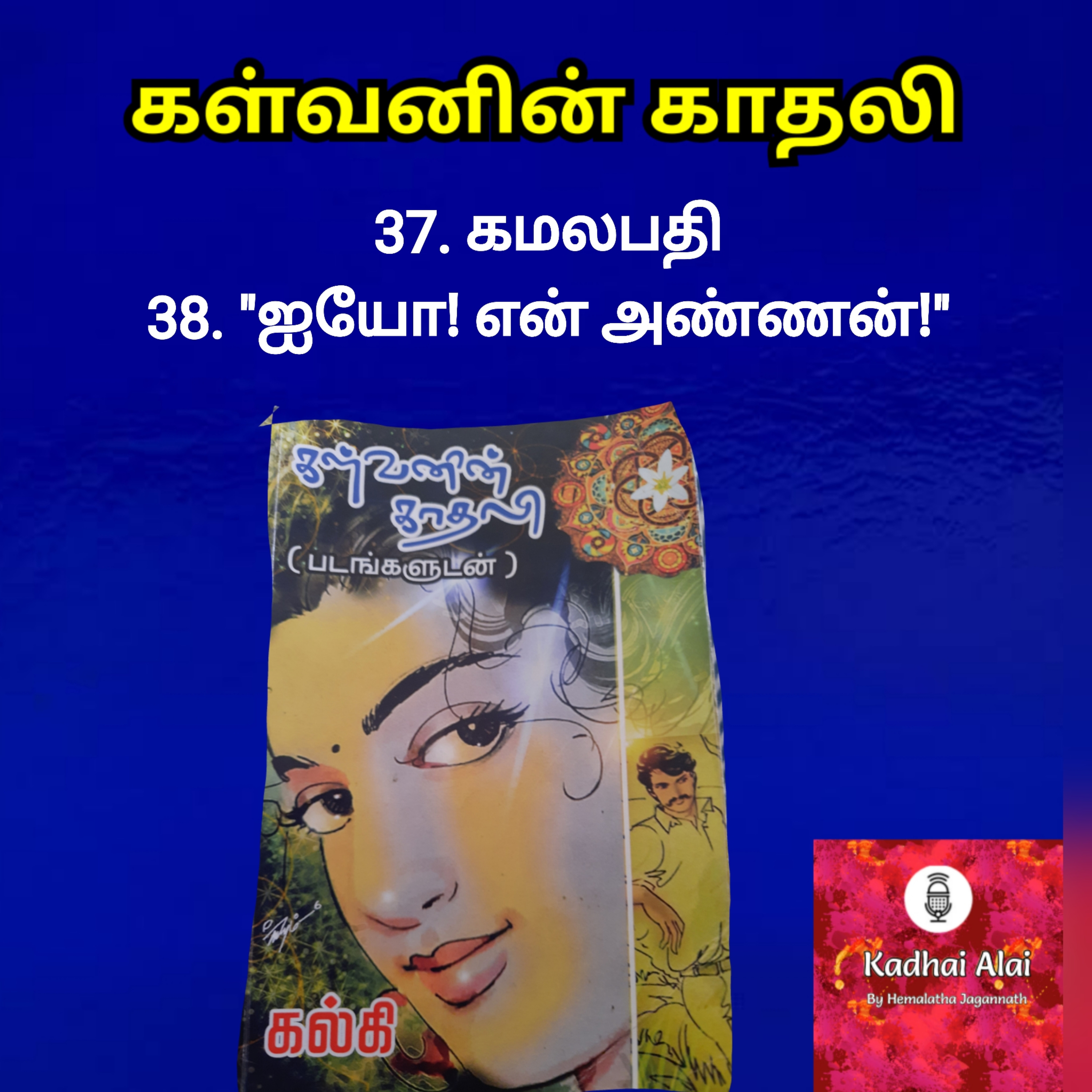 Kalvanin Kadhali I கள்வனின் காதலி 37 & 38 episode artwork