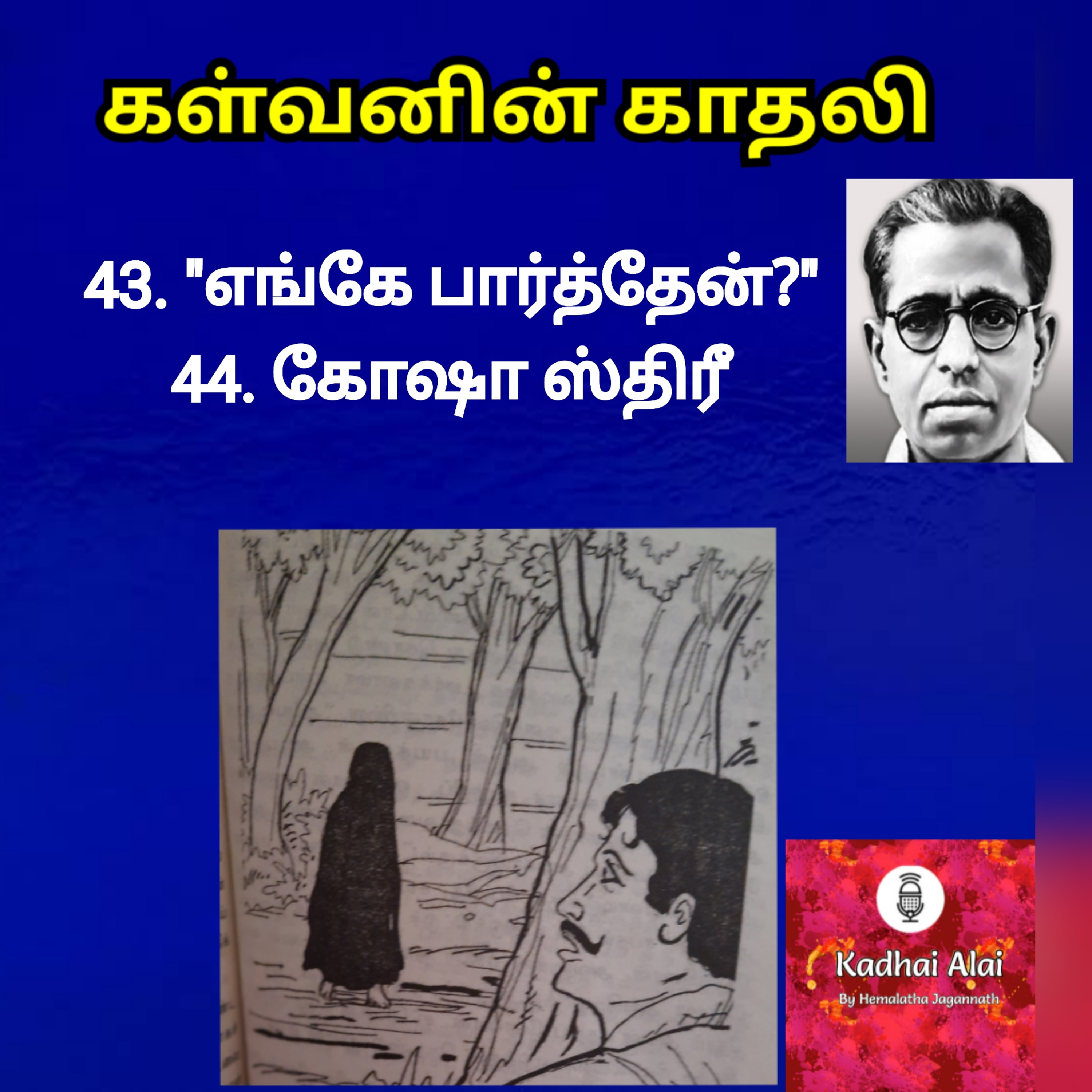 Kalvanin Kadhali I கள்வனின் காதலி 43 & 44 episode artwork