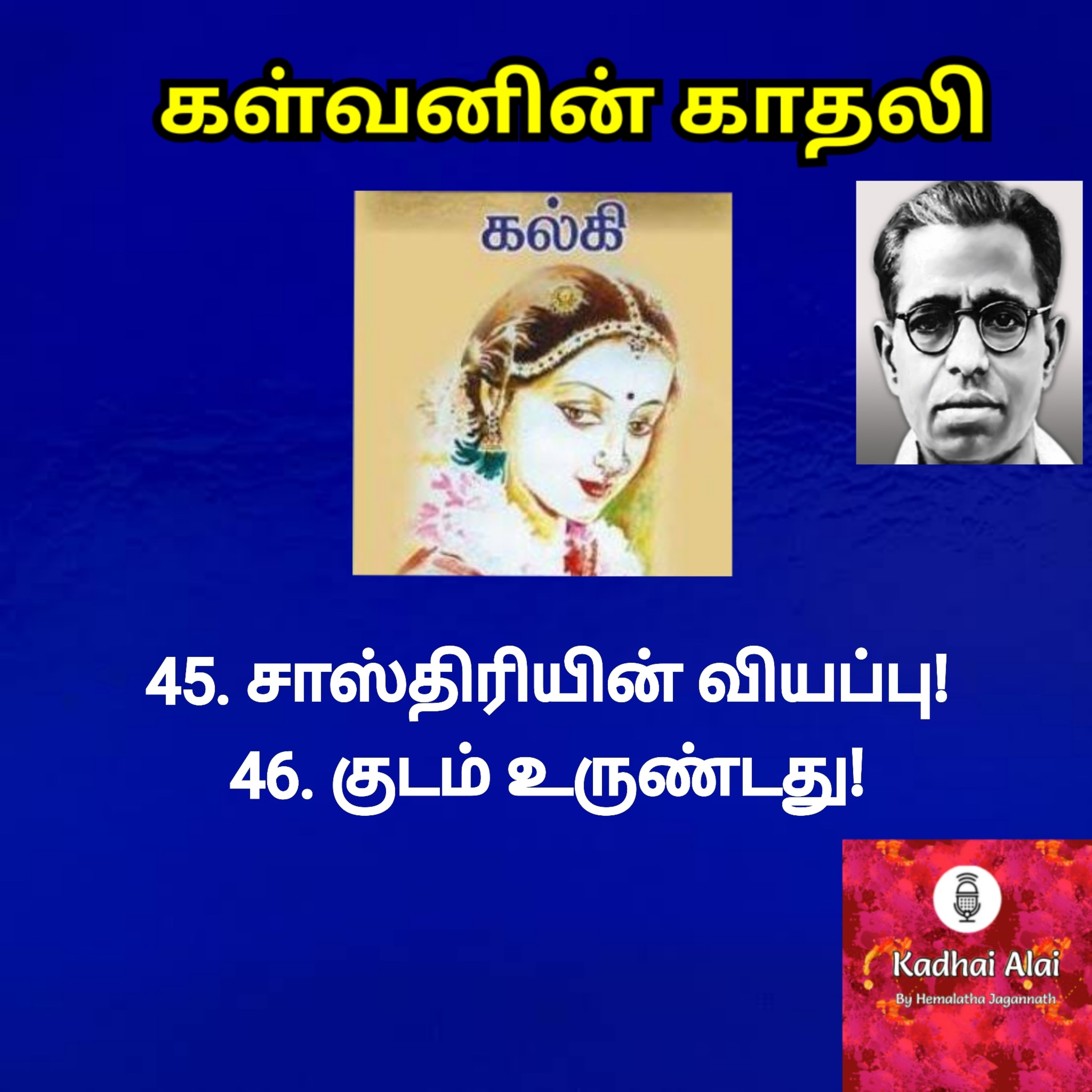Kalvanin Kadhali I கள்வனின் காதலி 45 & 47 episode artwork