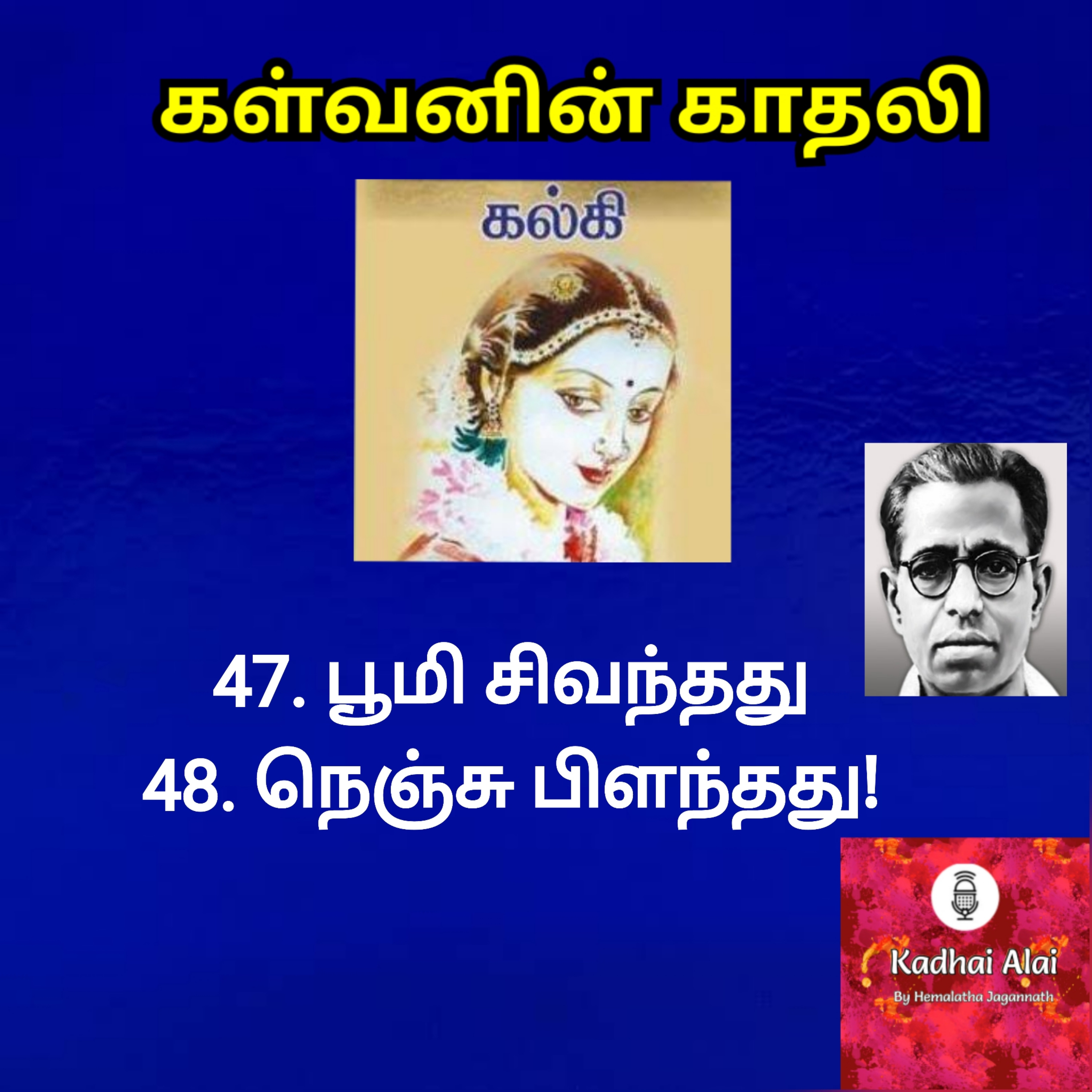 Kalvanin Kadhali I கள்வனின் காதலி 47 & 48 episode artwork