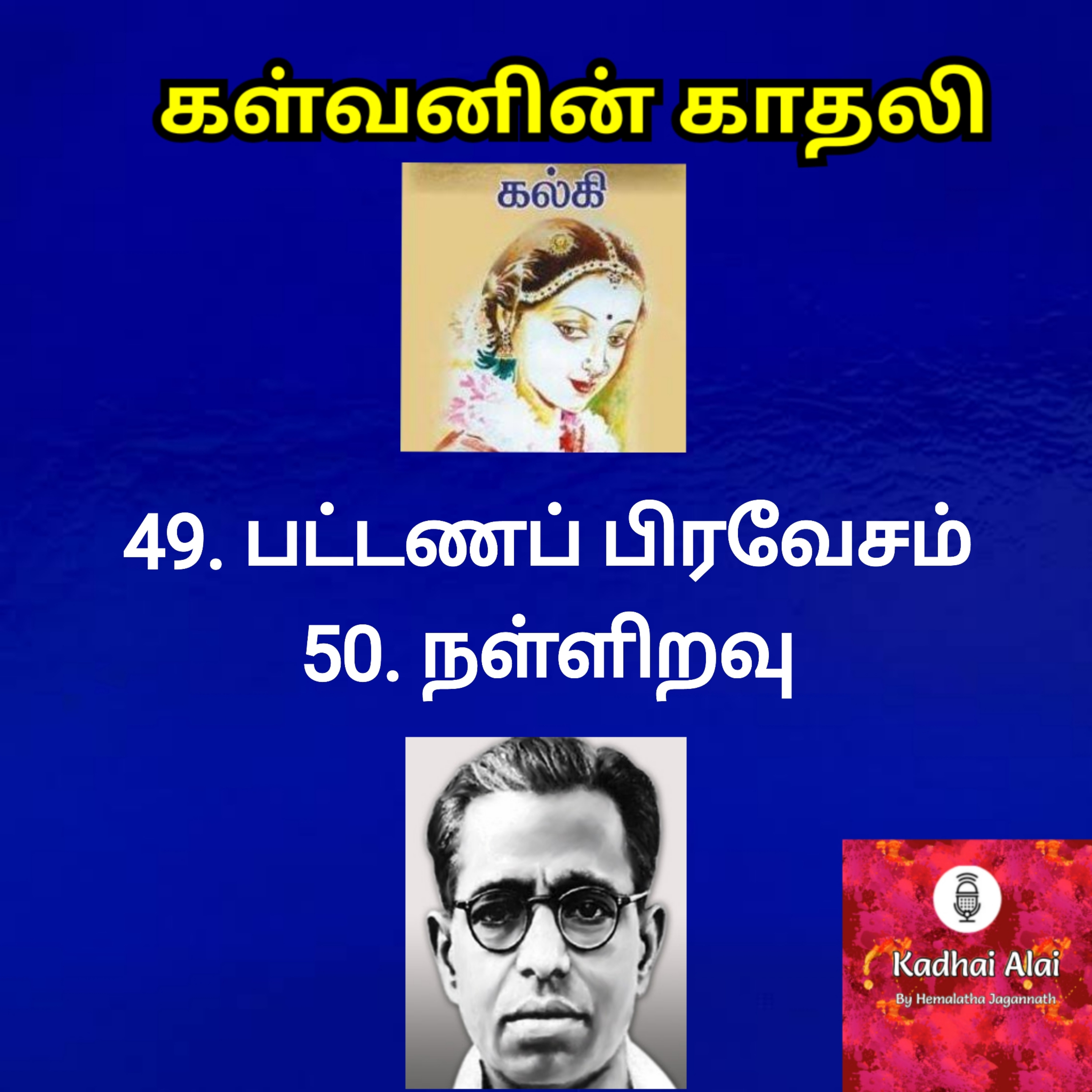 Kalvanin Kadhali I கள்வனின் காதலி 49 & 50 episode artwork