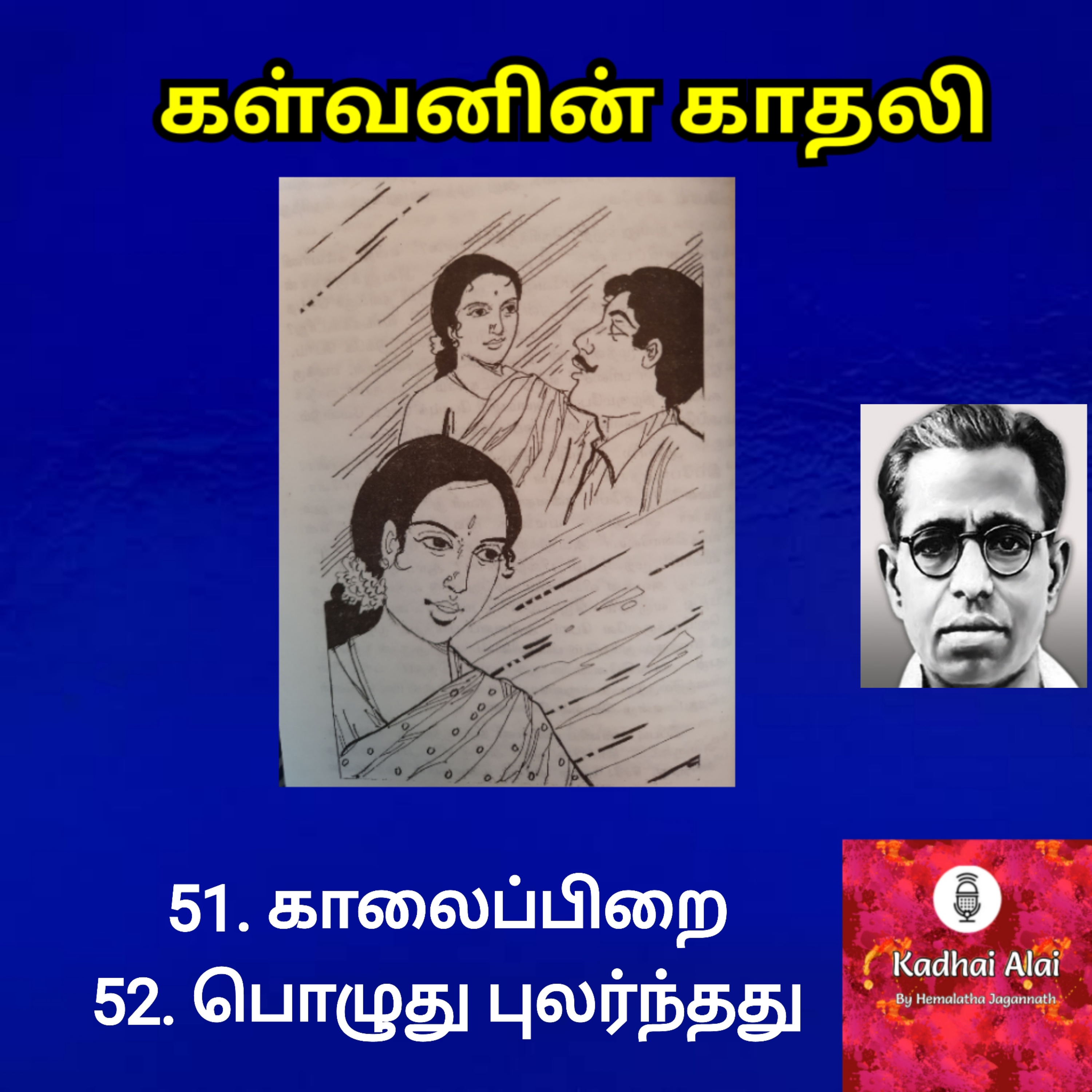 Kalvanin Kadhali I கள்வனின் காதலி 51 & 52 episode artwork
