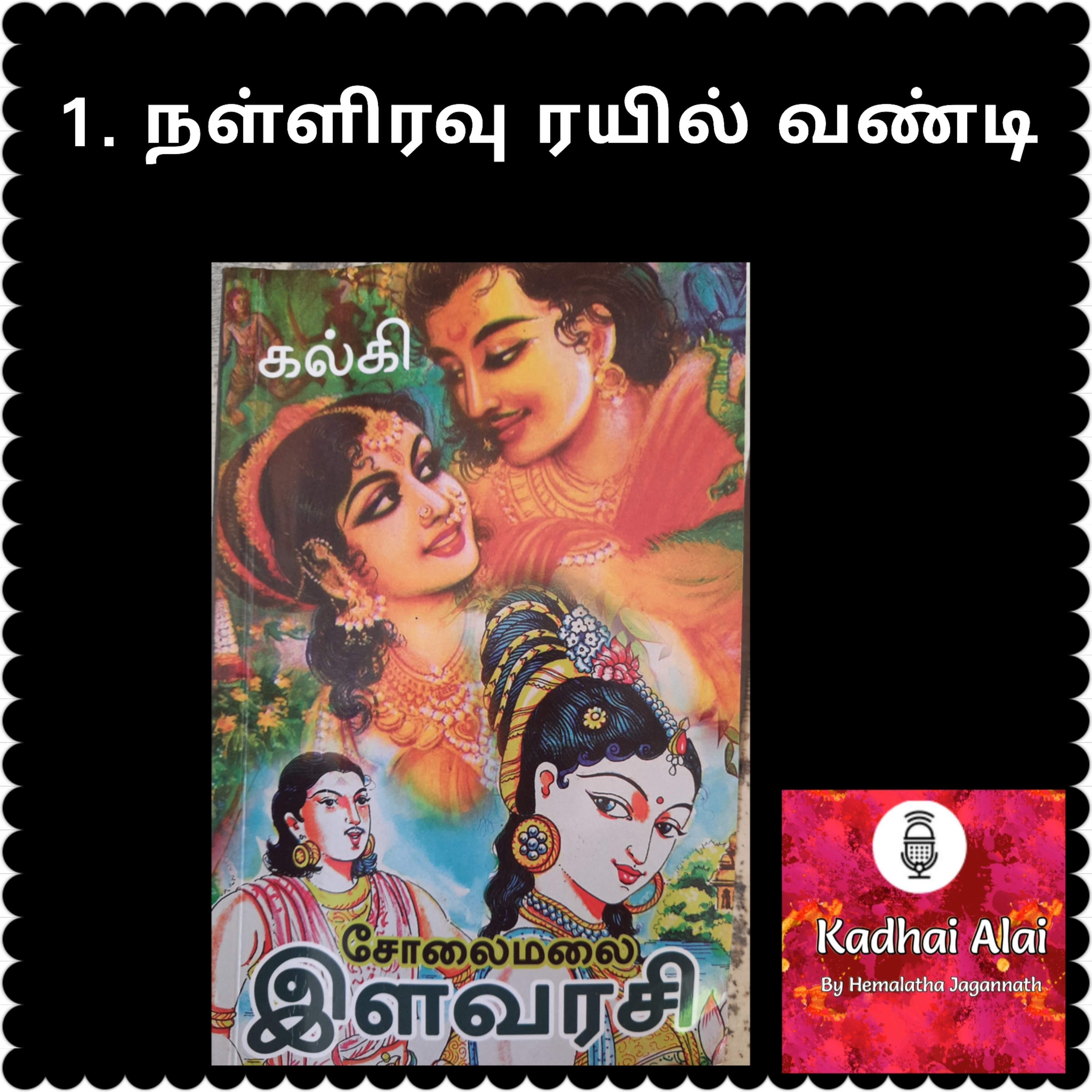 Solaimalai ilavarasi - சோலைமலை இளவரசி - 1 episode artwork