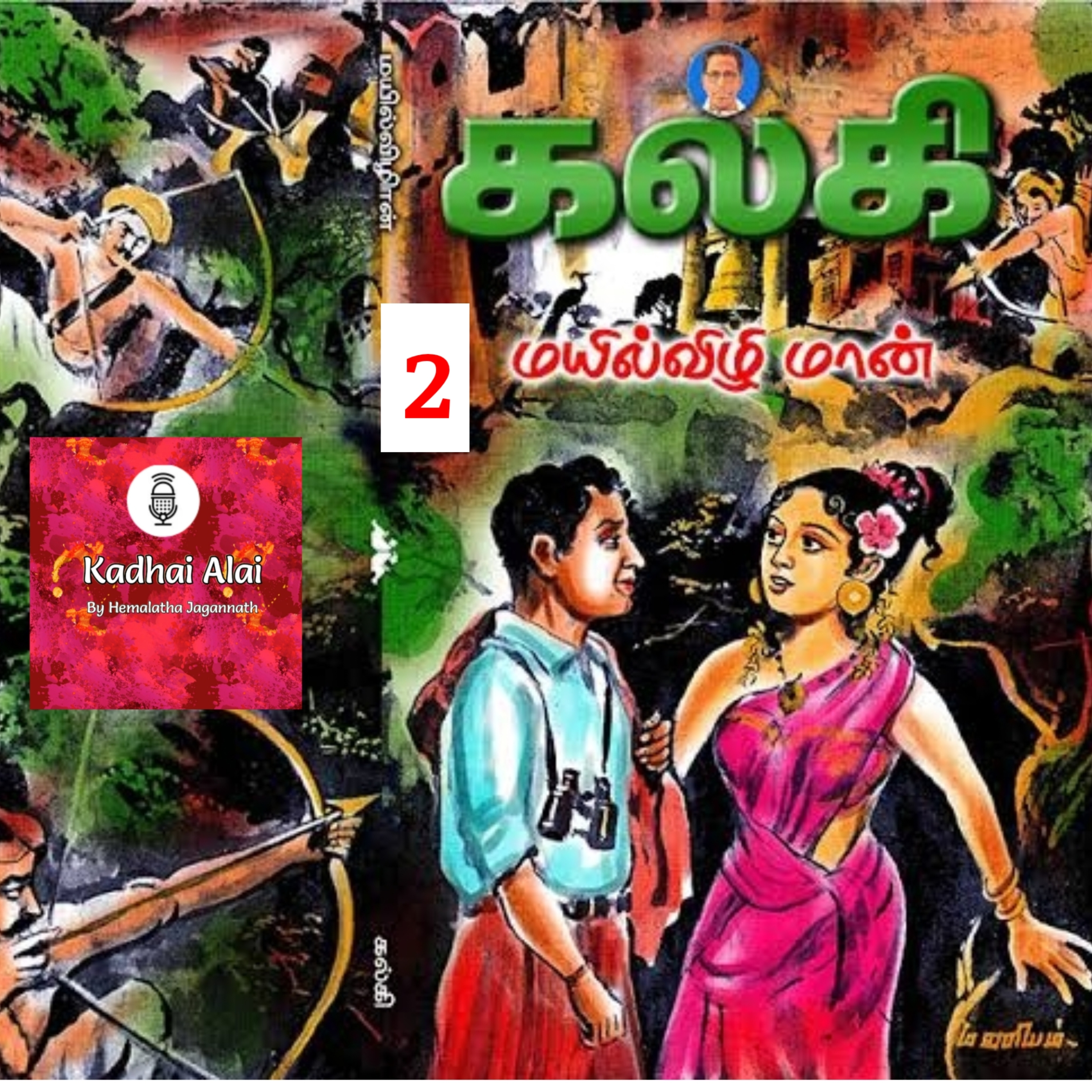 Mayil Vizhi Maan | மயில் விழி மான் - 2 episode artwork