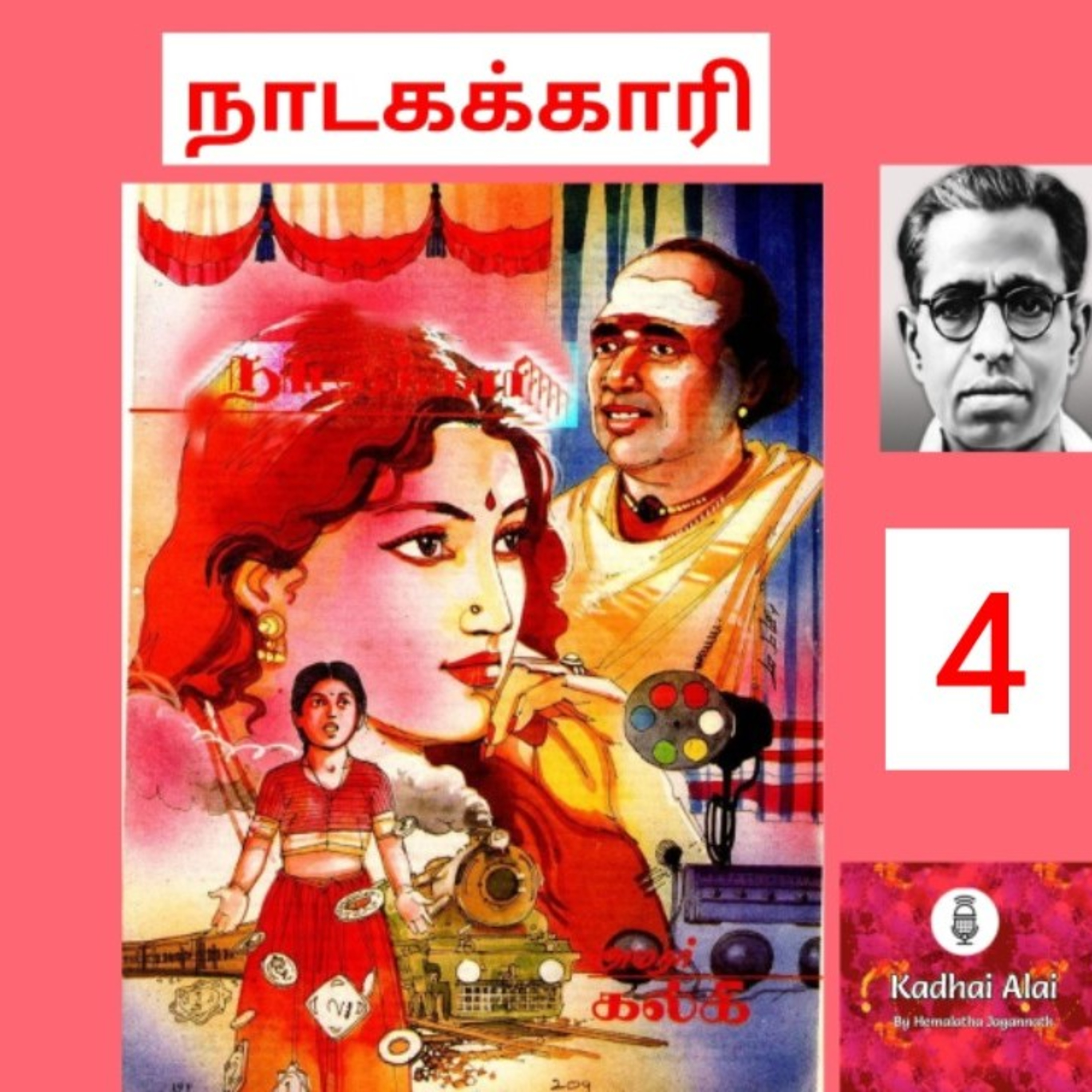 Nadagakari 4 | நாடகக்காரி 4 episode artwork