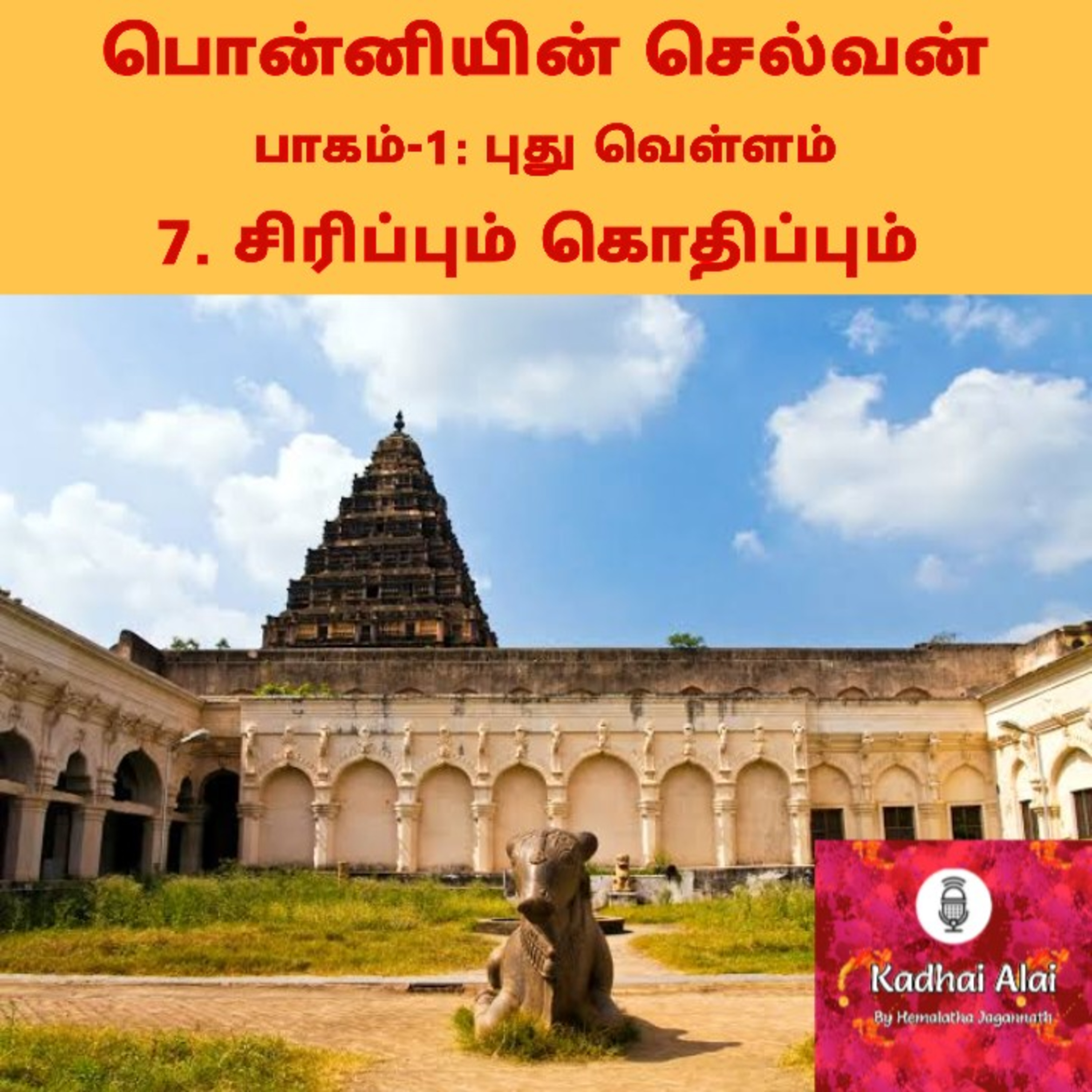 Ponniyin Selvan-I : 7. Sirippum Kodhippum | பொன்னியின் செல்வன்-I : 7. சிரிப்பும் கொதிப்பும் episode artwork