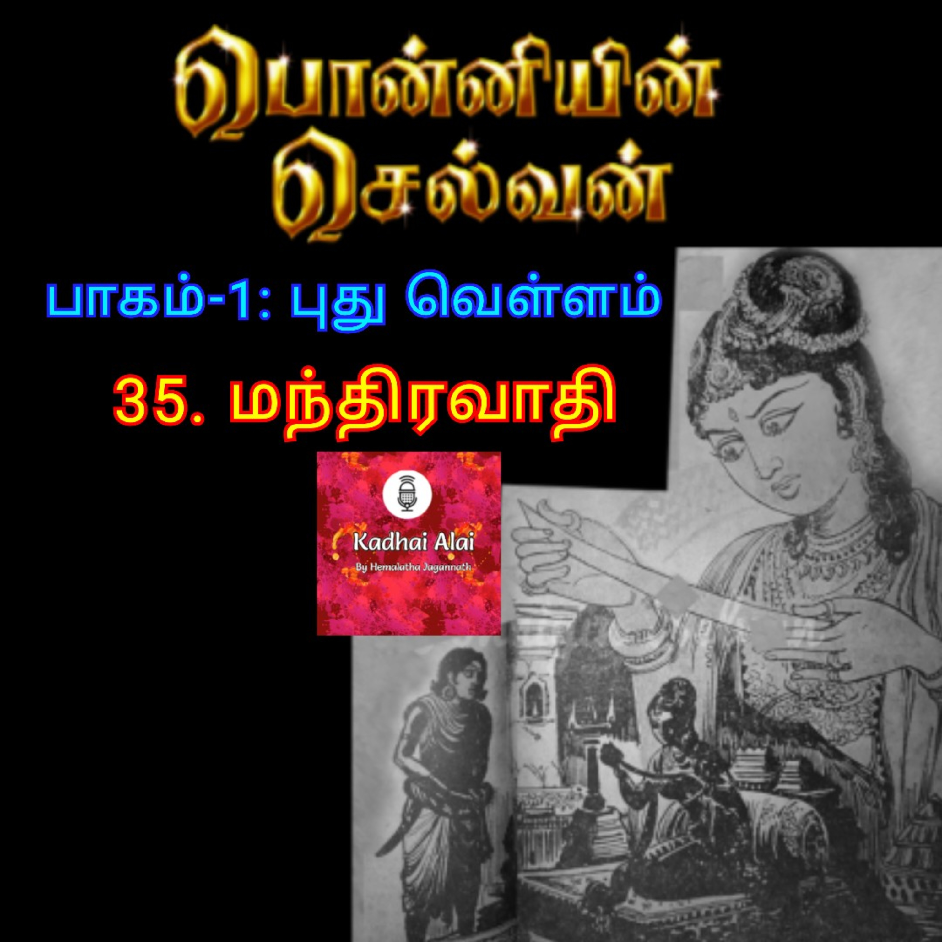 Ponniyin Selvan-I: 35. Manthiravathi | பொன்னியின் செல்வன்-1: 35. மந்திரவாதி episode artwork
