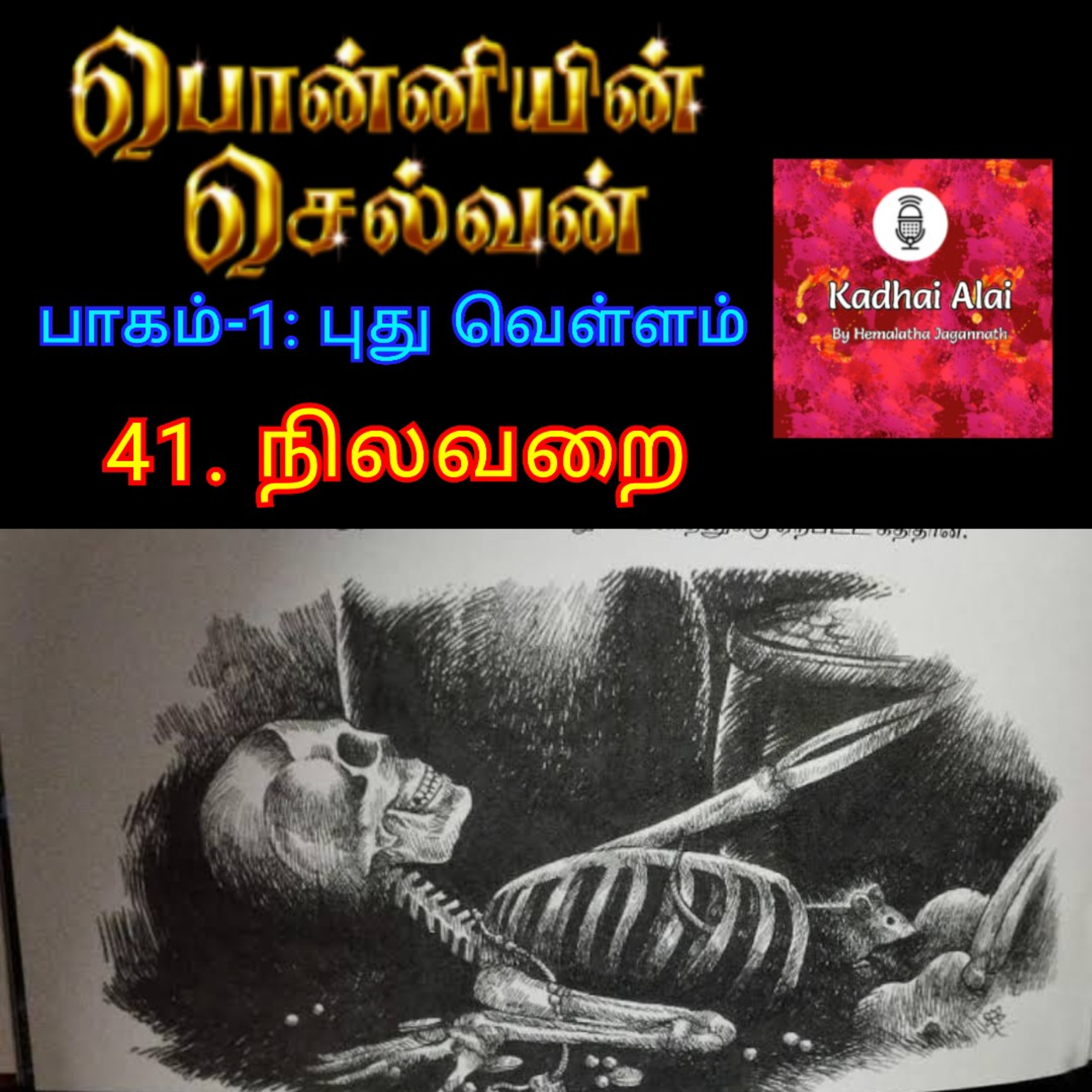 Ponniyin Selvan-I: 41. Nilavarai | பொன்னியின் செல்வன்-1: 41. நிலவறை episode artwork
