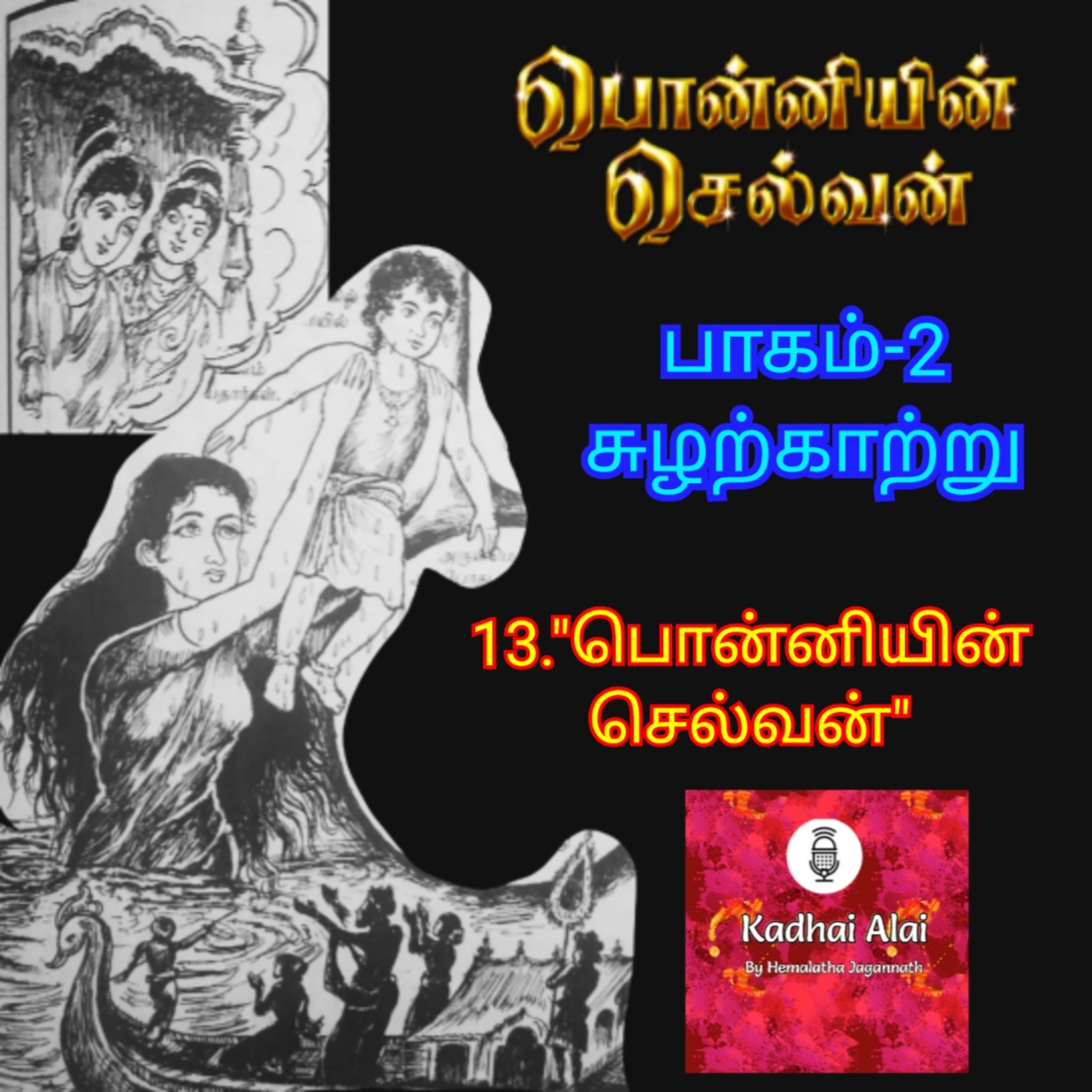 Ponniyin Selvan - 2 | பொன்னியின் செல்வன் - 2 : 13. "Ponniyin Selvan" | 13. "பொன்னியின் செல்வன்" episode artwork