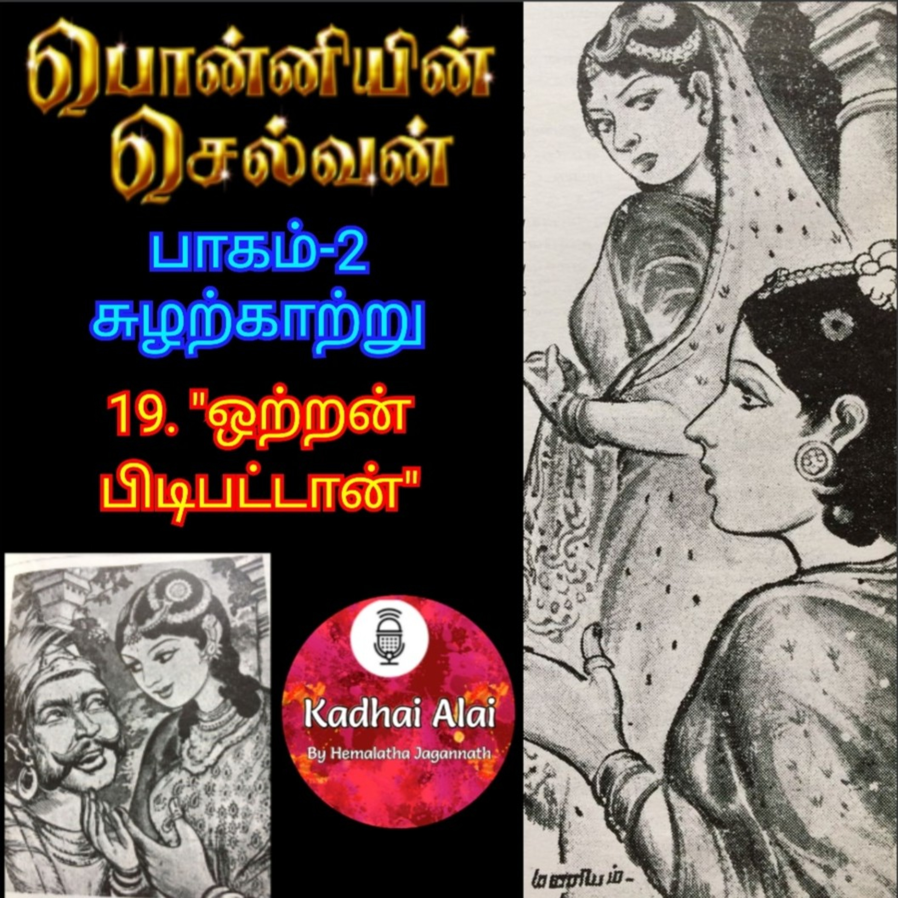 Ponniyin Selvan-2 : 19. "Otran Pidipattan" | 19. ஒற்றன் பிடிபட்டான்" episode artwork