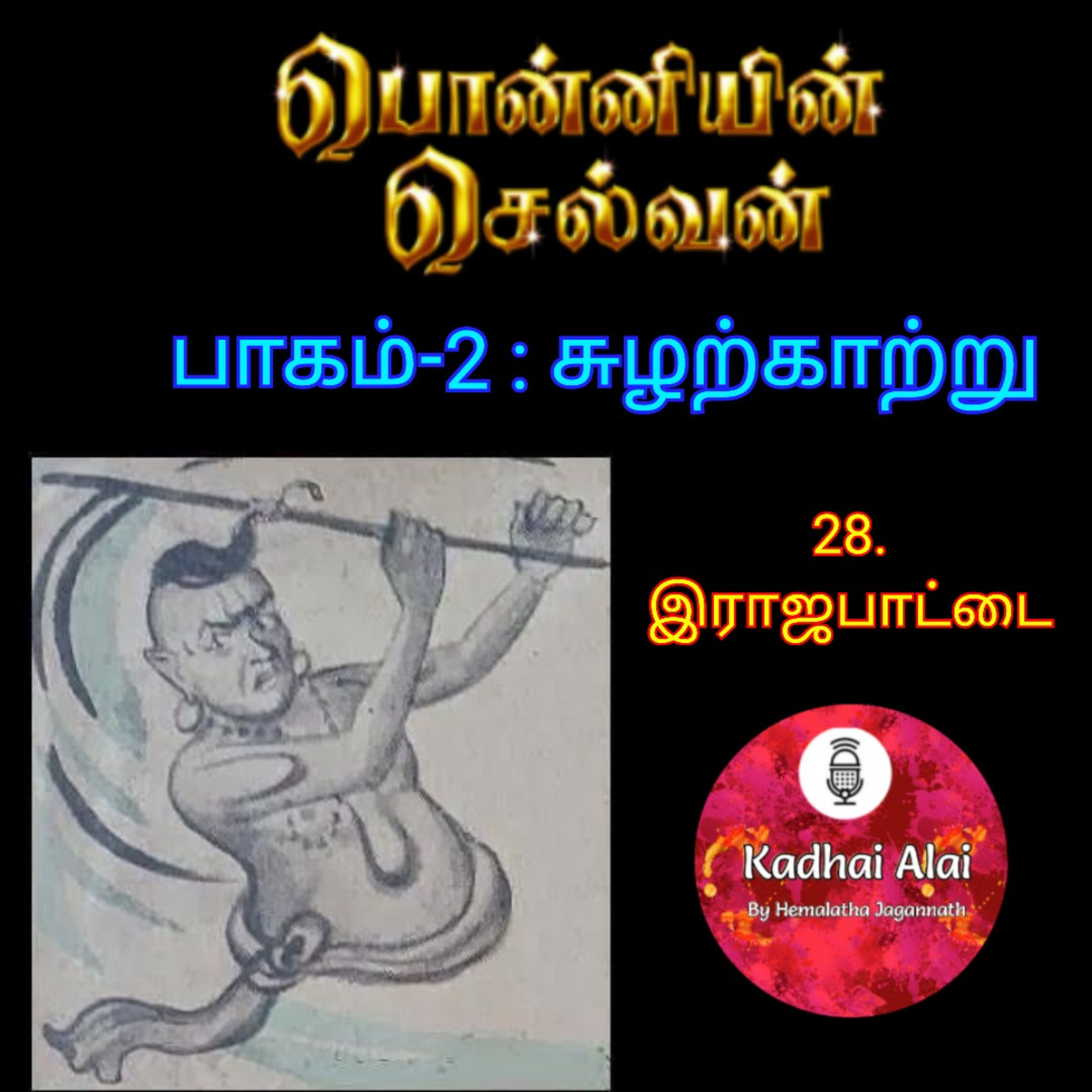 Ponniyin Selvan-2 : 28. Rajapaattai | இராஜபாட்டை episode artwork