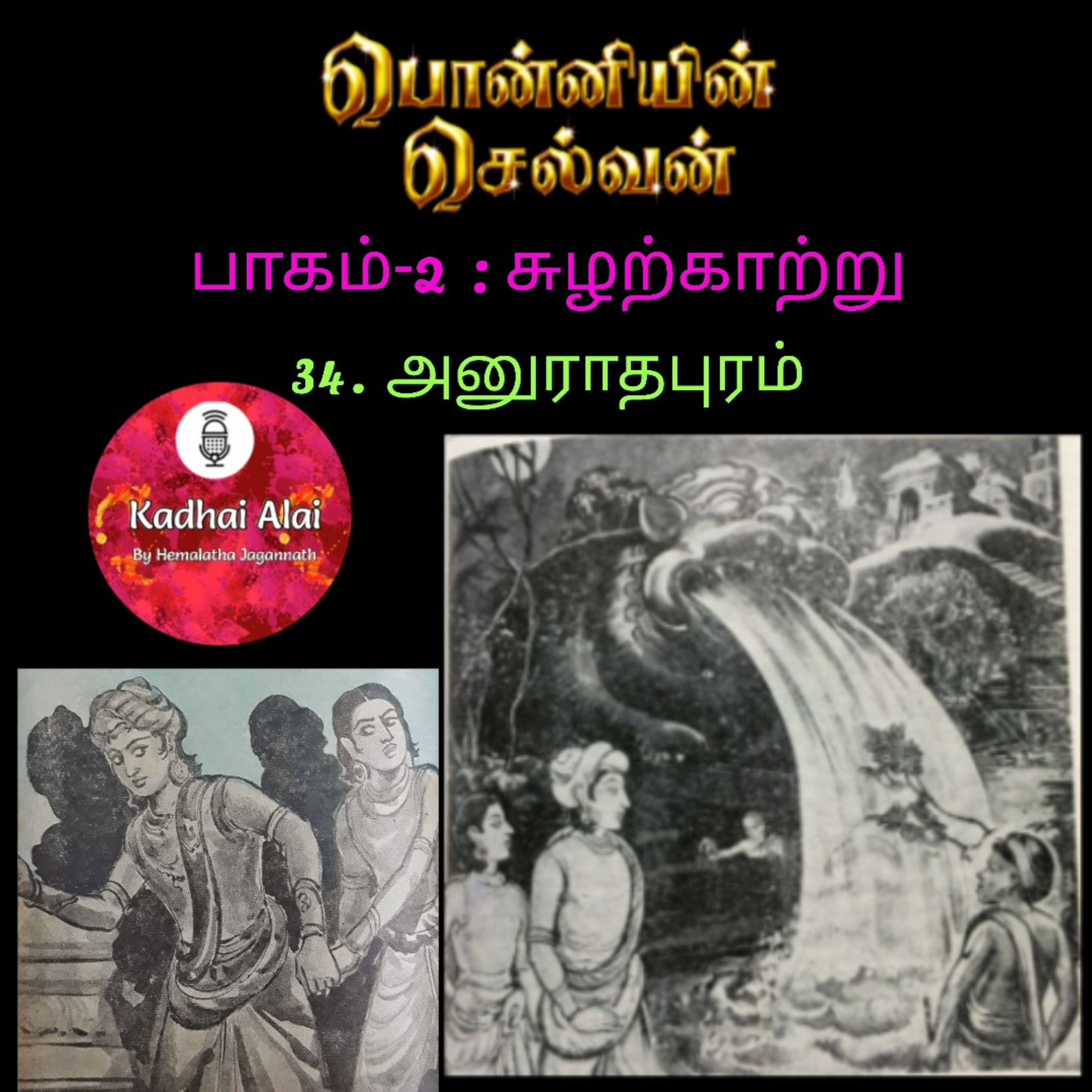 Ponniyin Selvan-2 : 34. Anuradhapuram | அநுராதபுரம் episode artwork