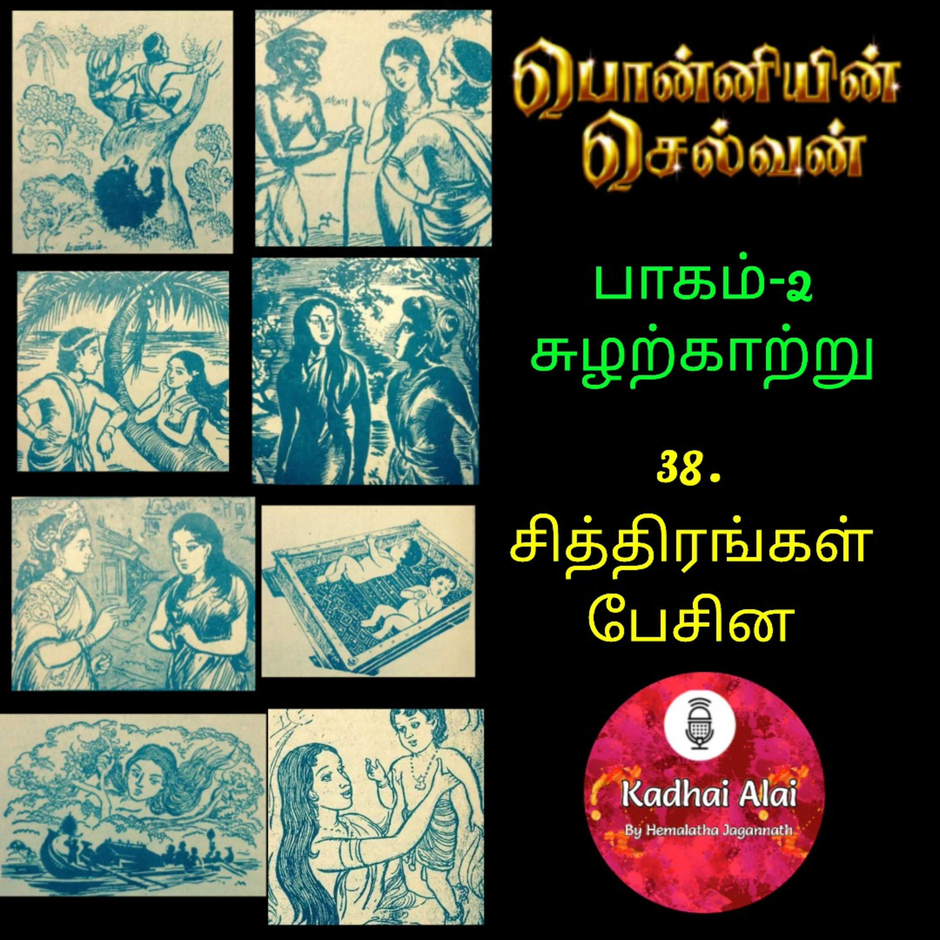 Ponniyin Selvan-2 : 38. Chithirangal Pesina | சித்திரங்கள் பேசின episode artwork