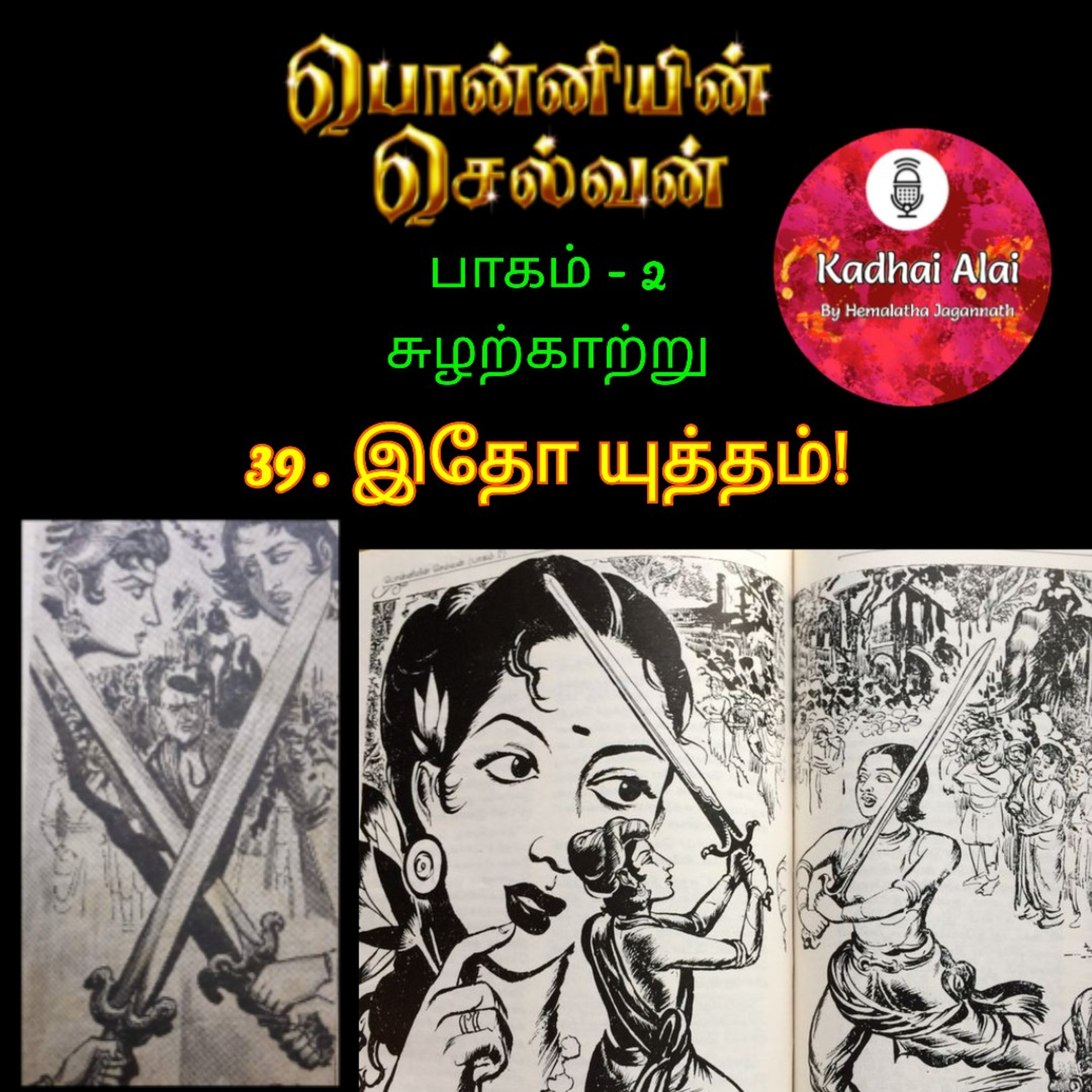 Ponniyin Selvan-2 : 39. Idho Yudham | இதோ யுத்தம்! episode artwork