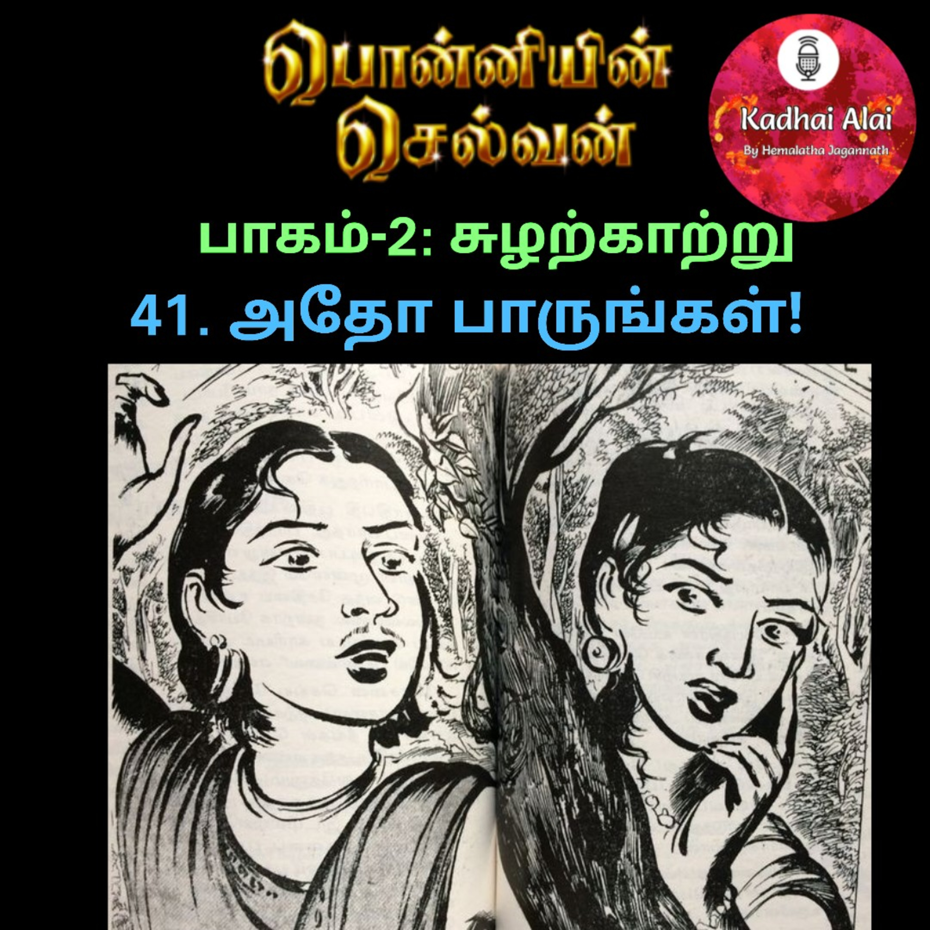 Ponniyin Selvan-2 : 41. Atho parungal! | அதோ பாருங்கள்! episode artwork