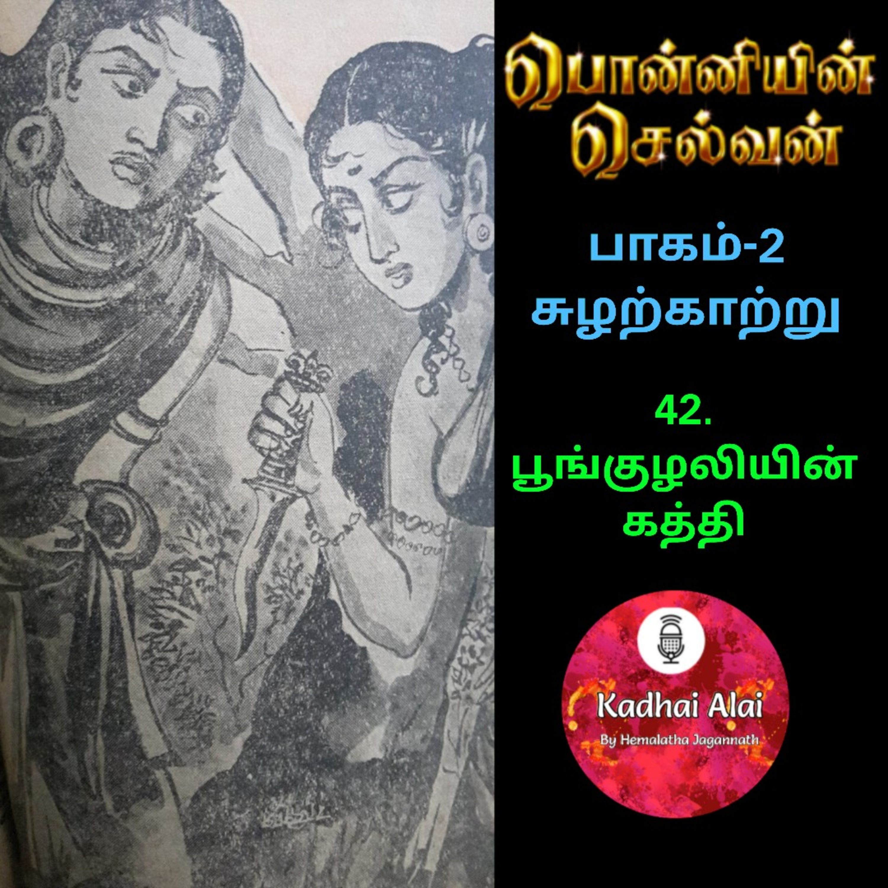 Ponniyin Selvan-2 : 42. Poonkuzhaliyin Kathi | பூங்குழலியின் கத்தி episode artwork