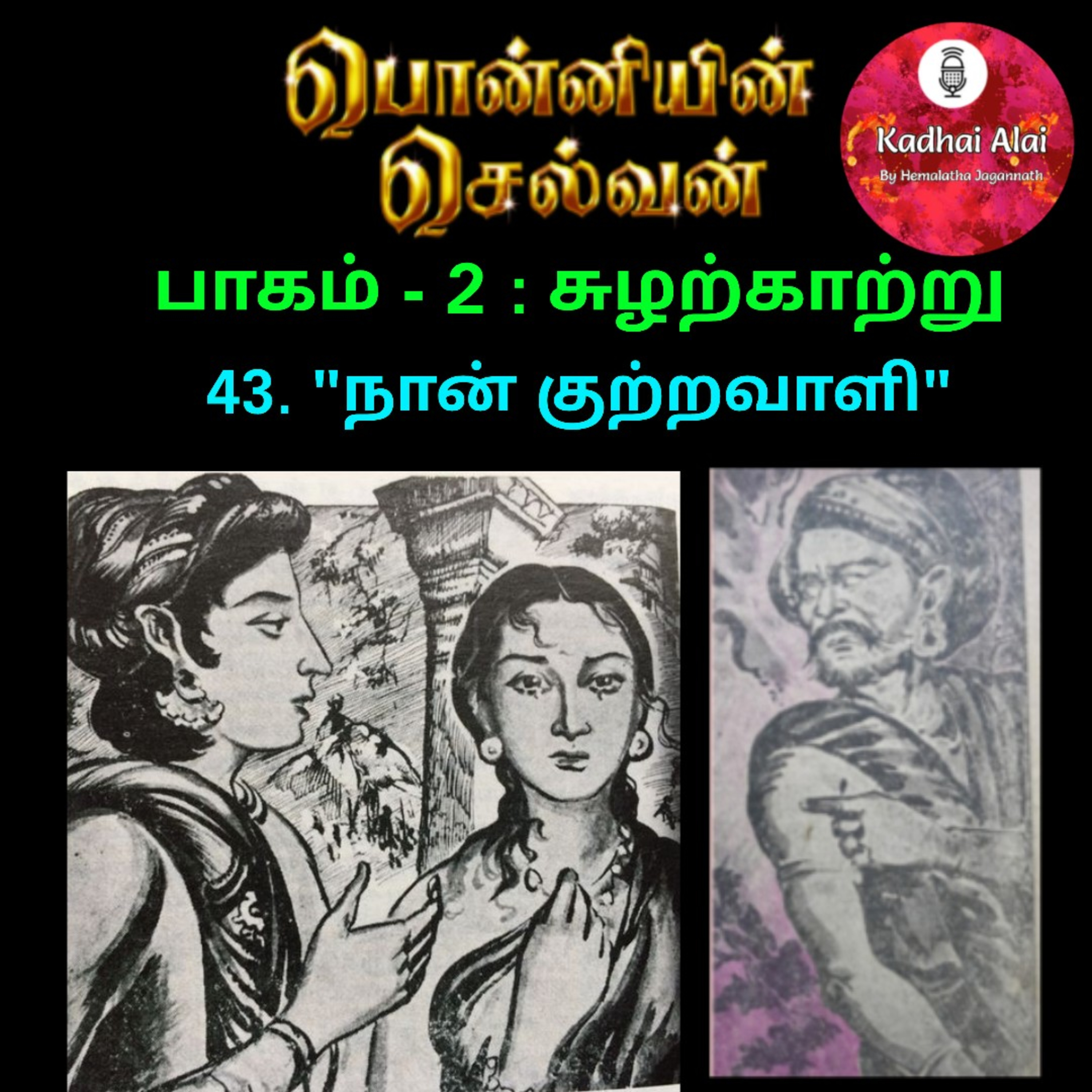 Ponniyin Selvan-2 : 43. Naan Kutravali | நான் குற்றவாளி episode artwork