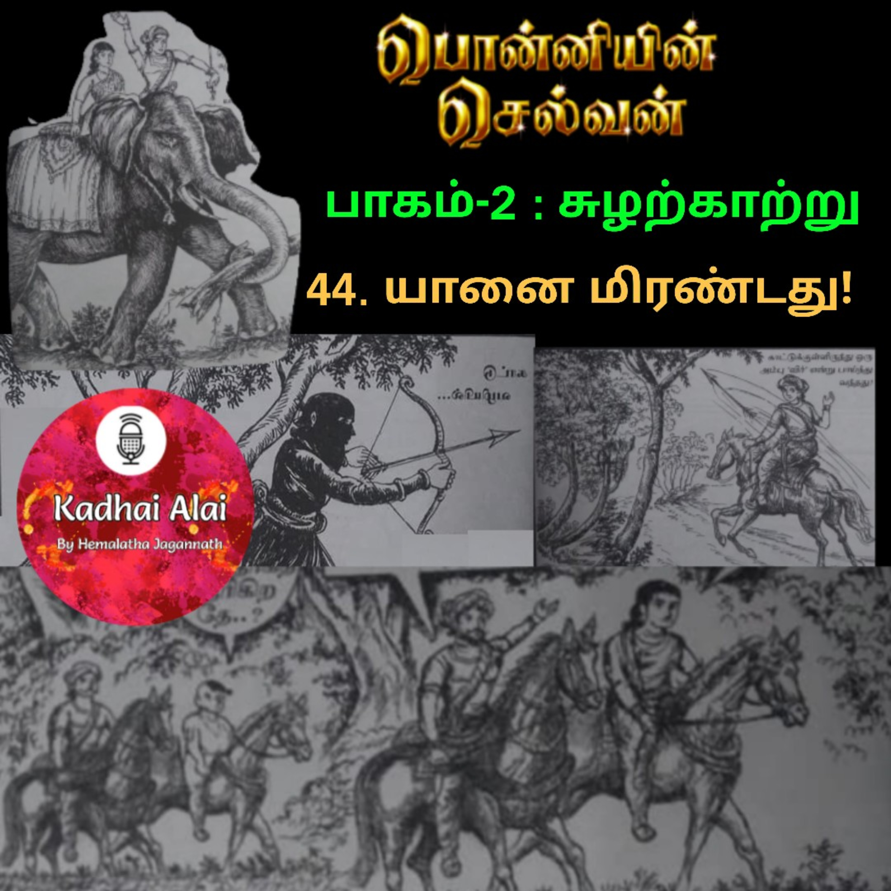 Ponniyin Selvan-2 : 44. Yaanai Mirandathu | யானை மிரண்டது episode artwork