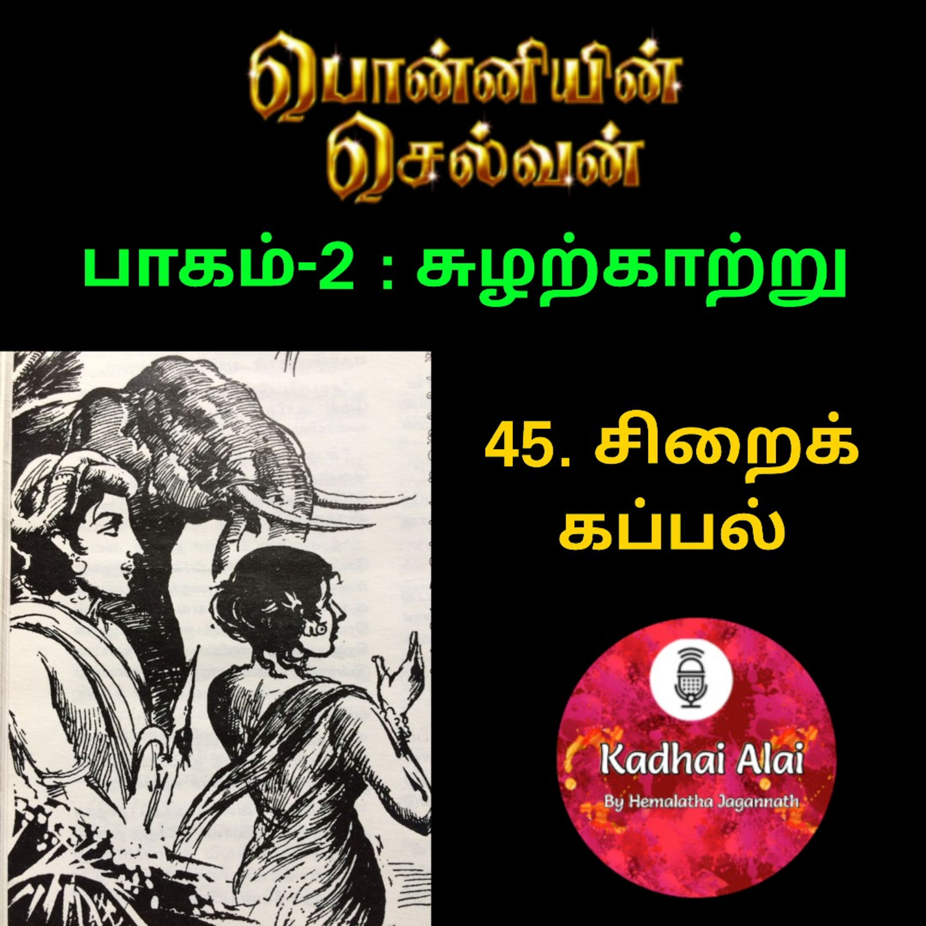 Ponniyin Selvan-2 : 45. Sirai Kappal | சிறைக் கப்பல் episode artwork