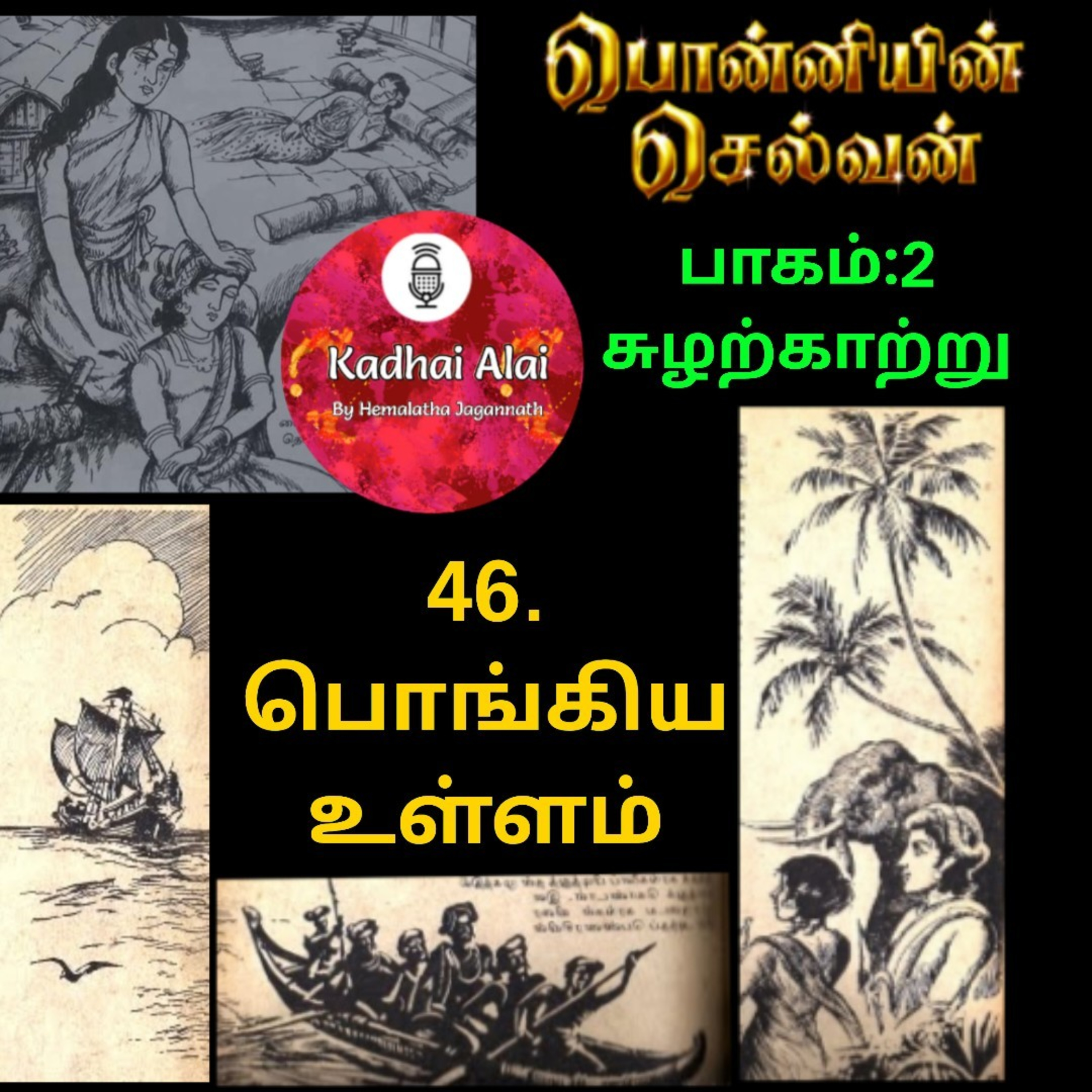 Ponniyin Selvan-2 : 46. Pongiya ullam | பொங்கிய உள்ளம் episode artwork